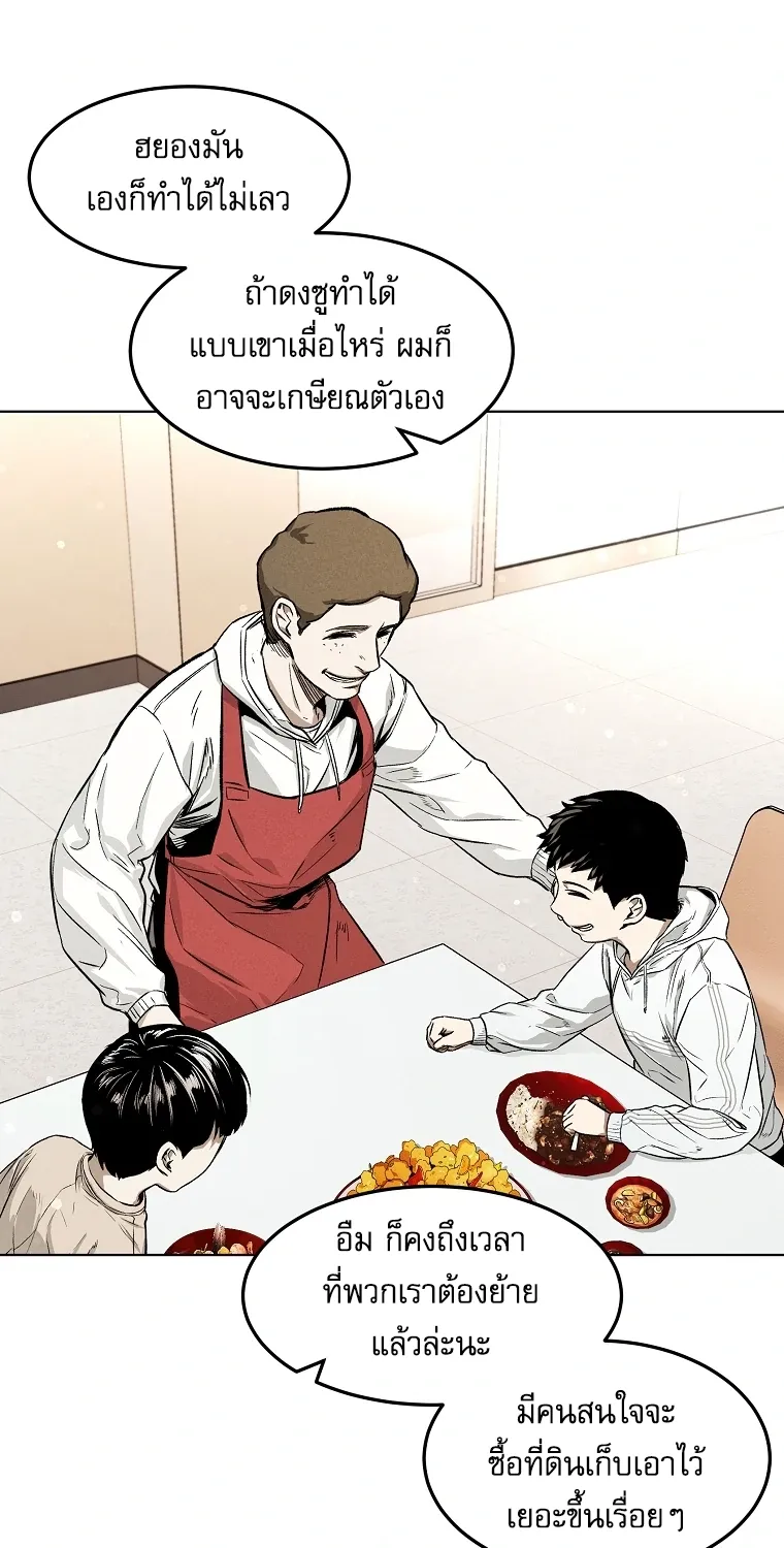 The Invincible Man - หน้า 24