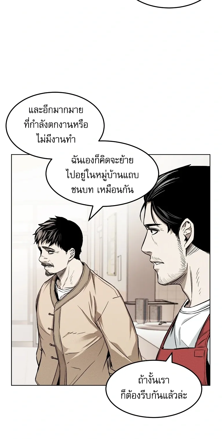 The Invincible Man - หน้า 25