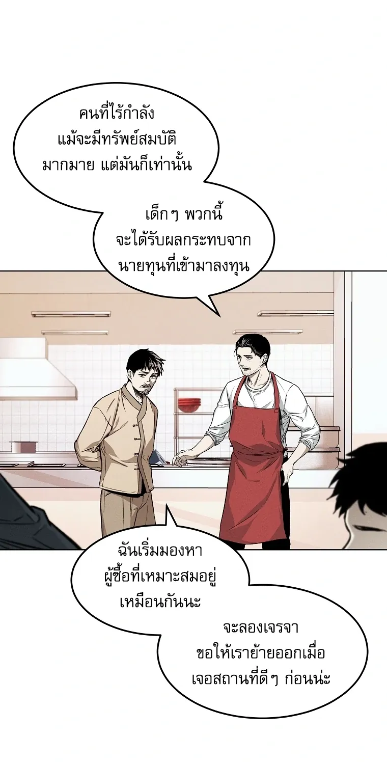 The Invincible Man - หน้า 26