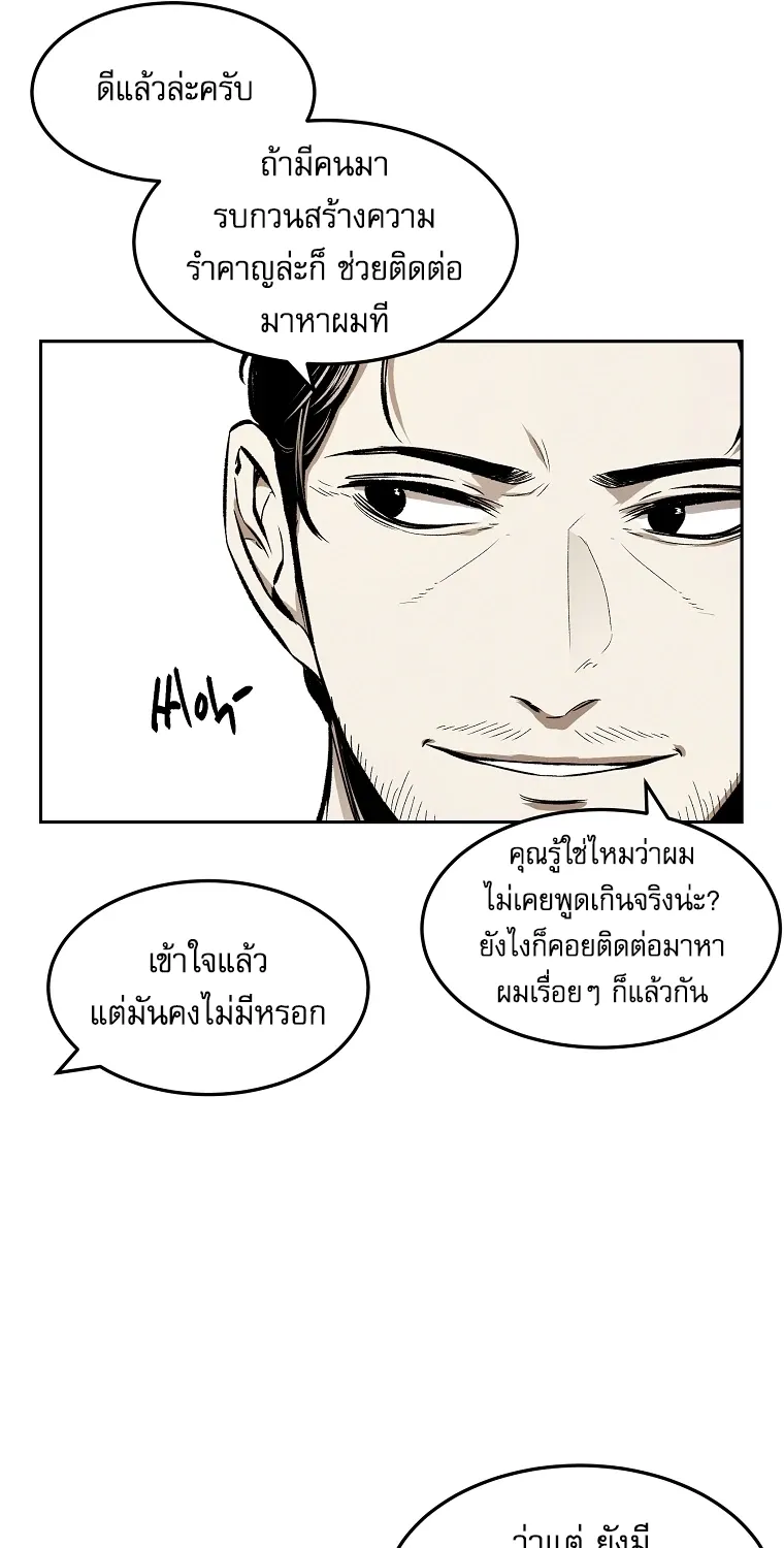 The Invincible Man - หน้า 28