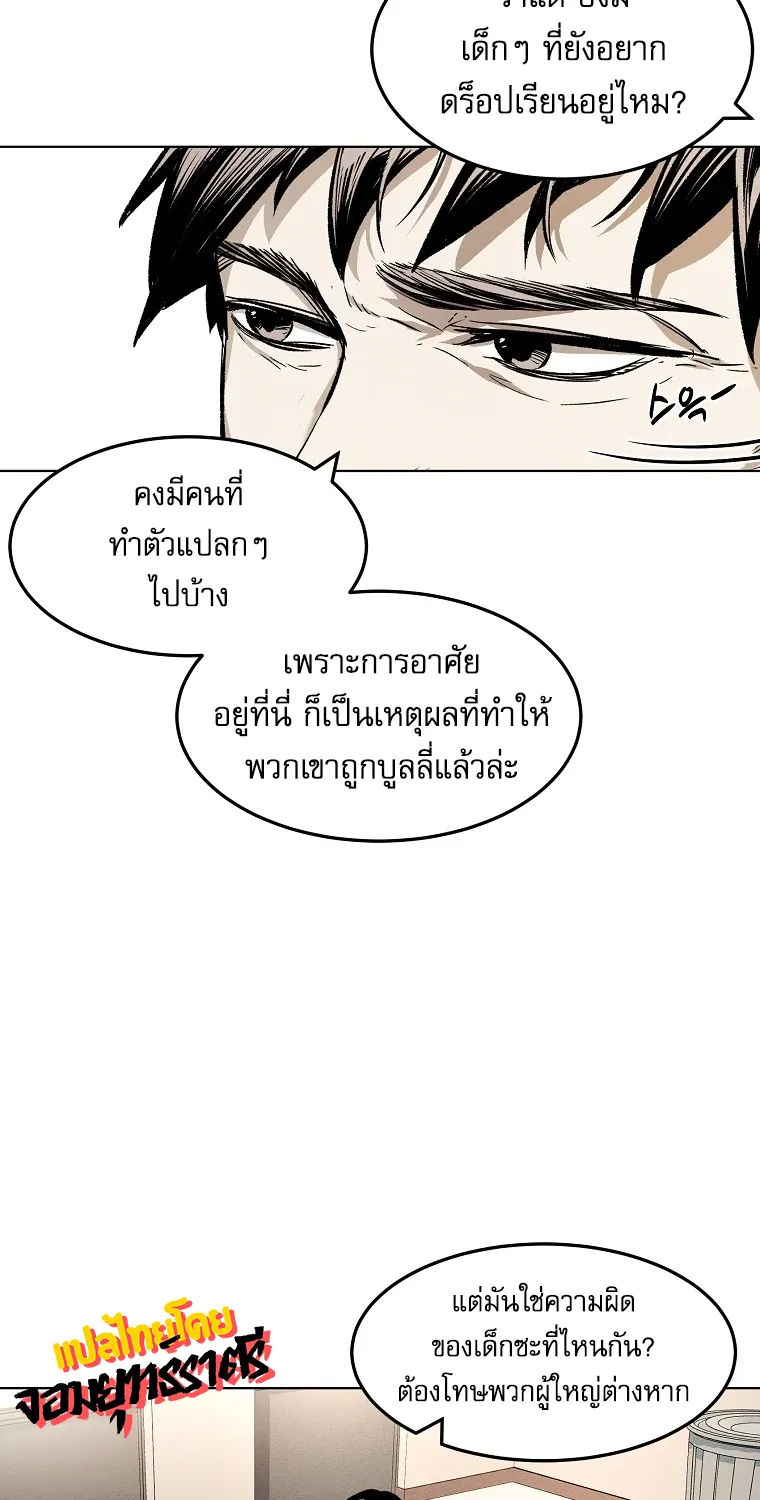 The Invincible Man - หน้า 29