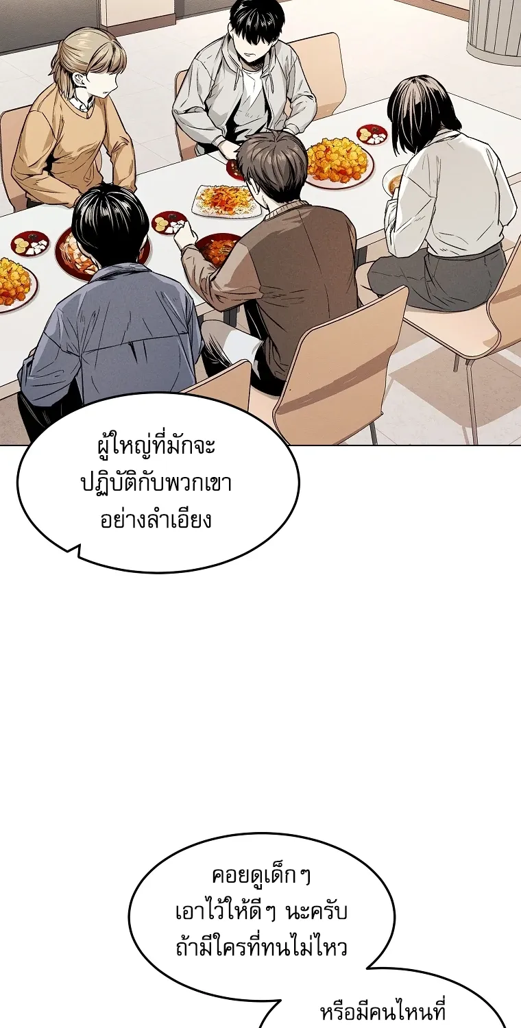 The Invincible Man - หน้า 30