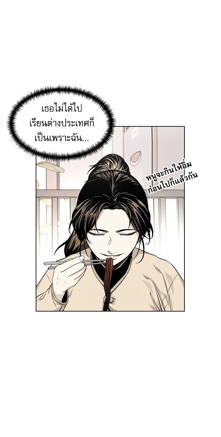 The Invincible Man - หน้า 52