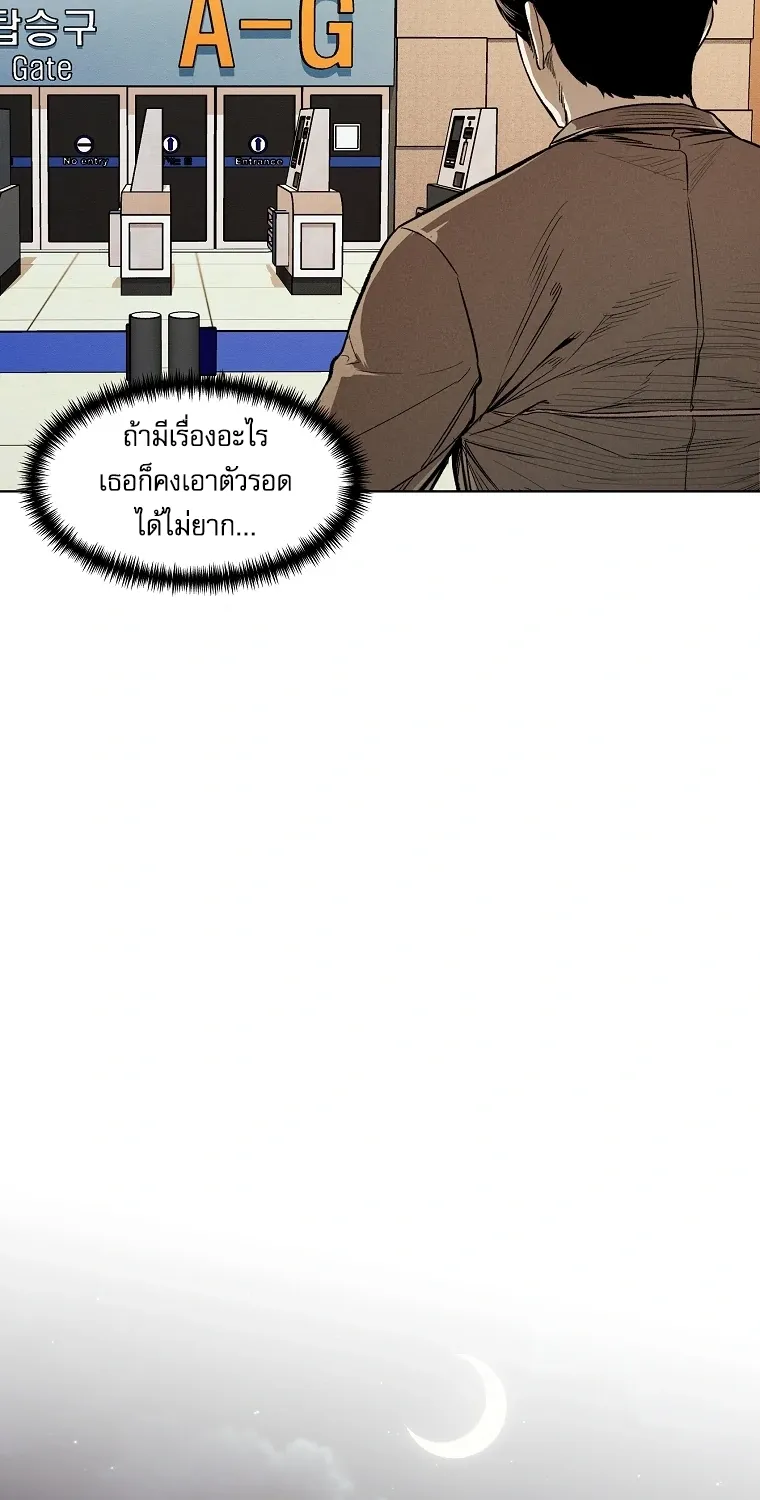 The Invincible Man - หน้า 61