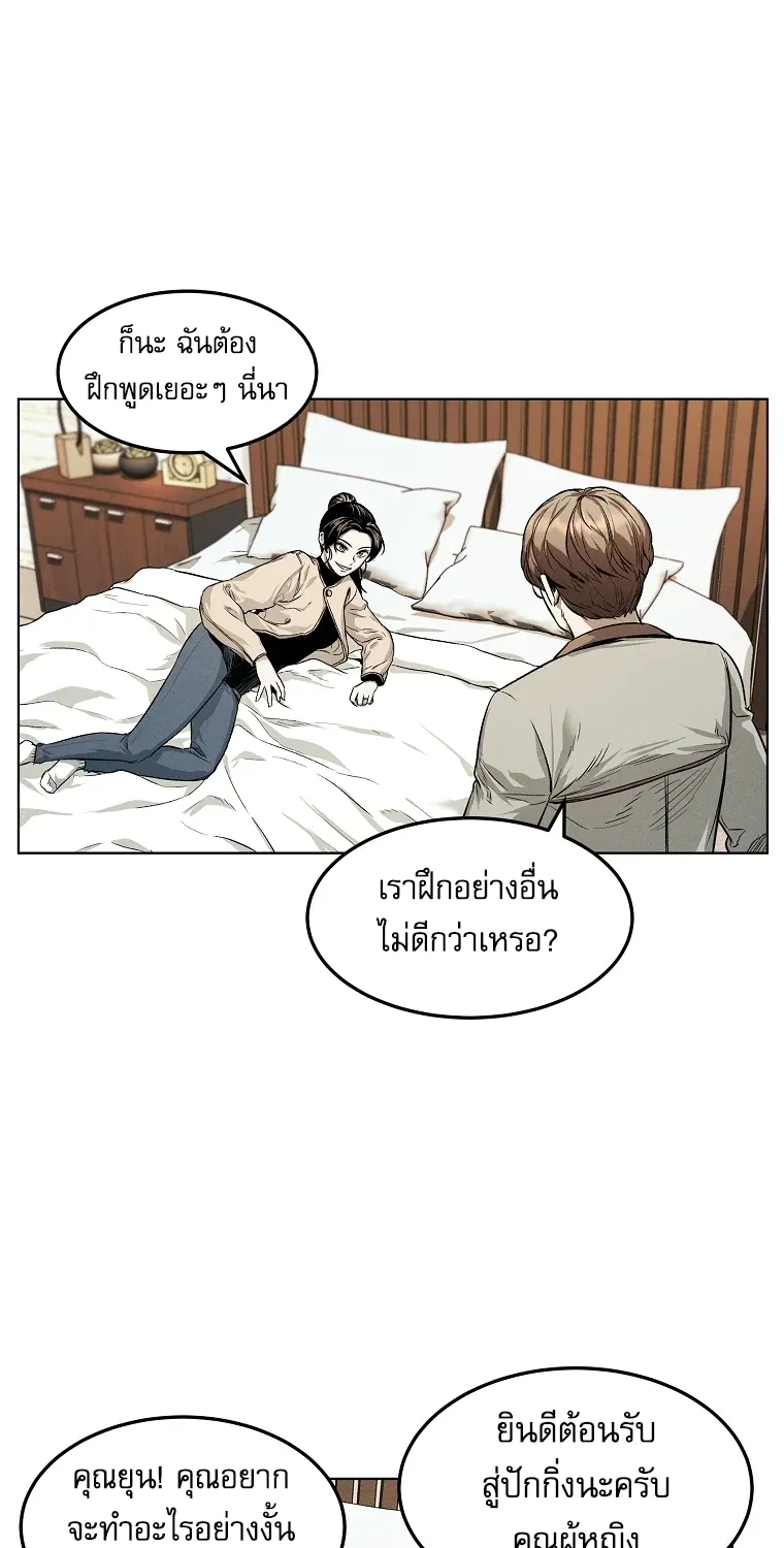 The Invincible Man - หน้า 66