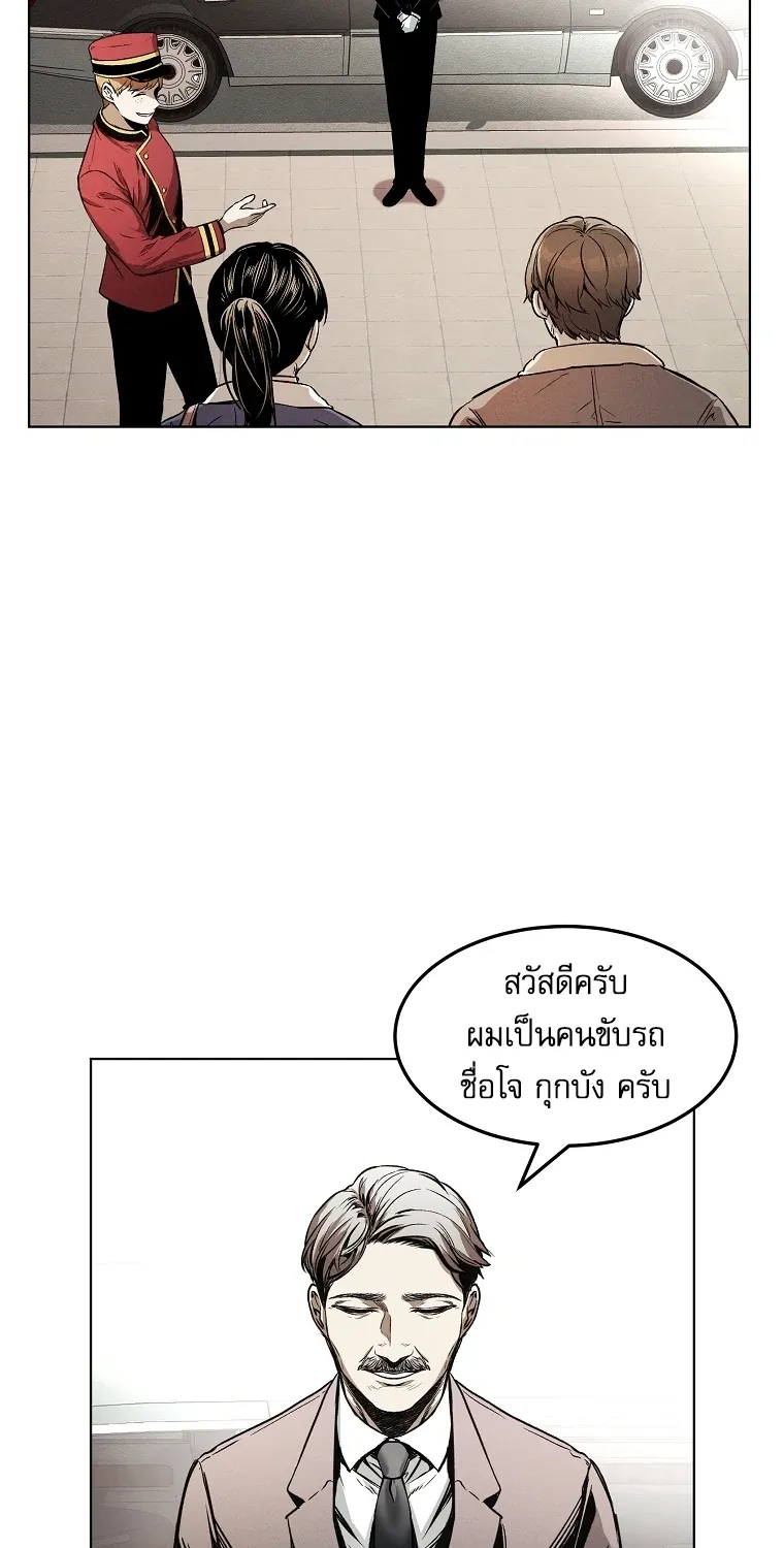 The Invincible Man - หน้า 16