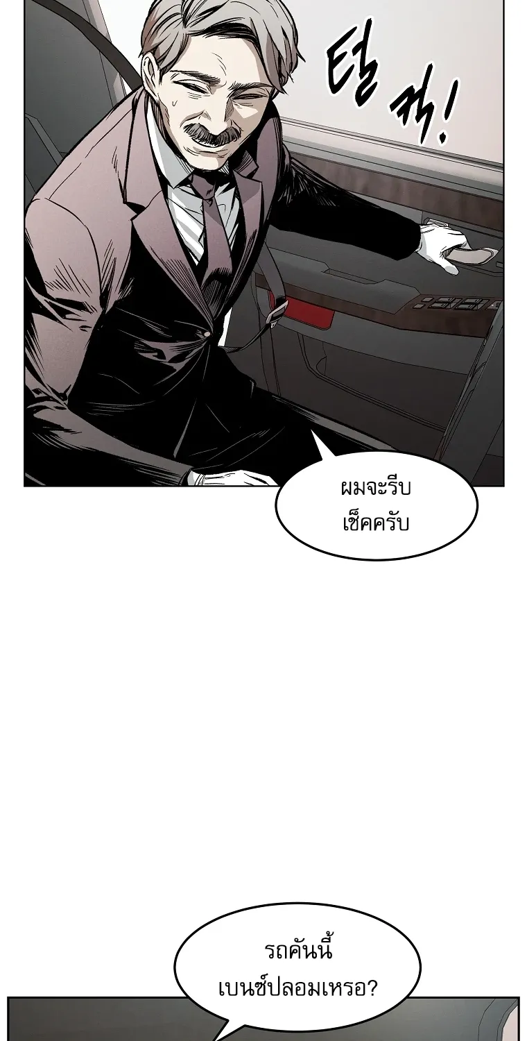 The Invincible Man - หน้า 38