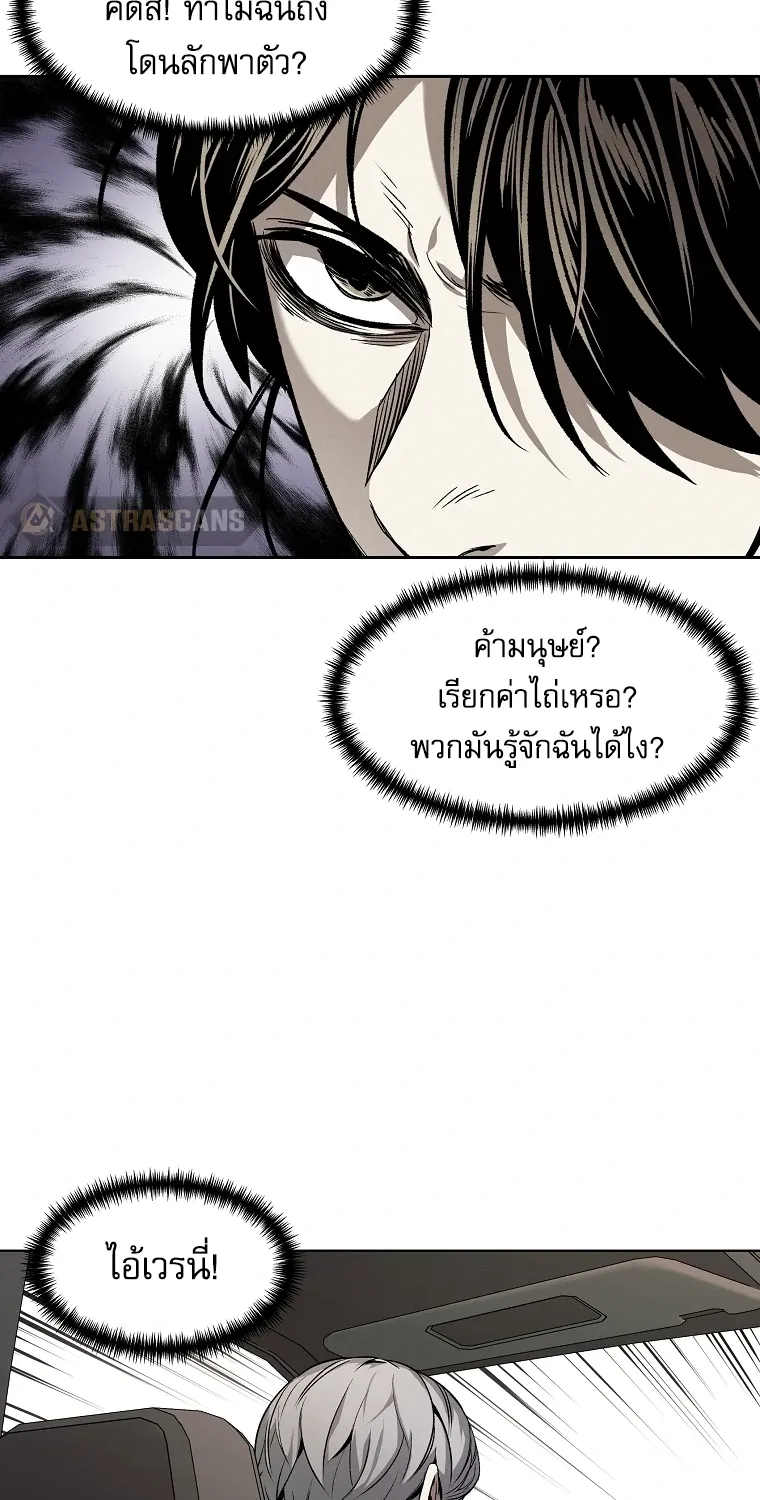 The Invincible Man - หน้า 73