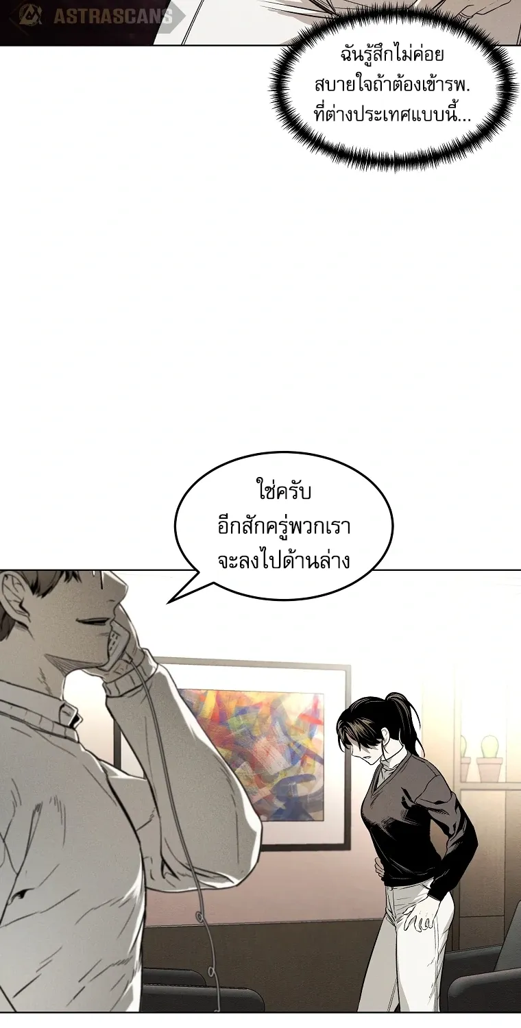 The Invincible Man - หน้า 9