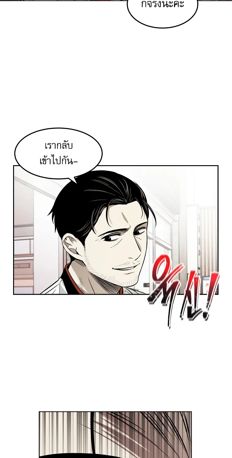 The Invincible Man - หน้า 12