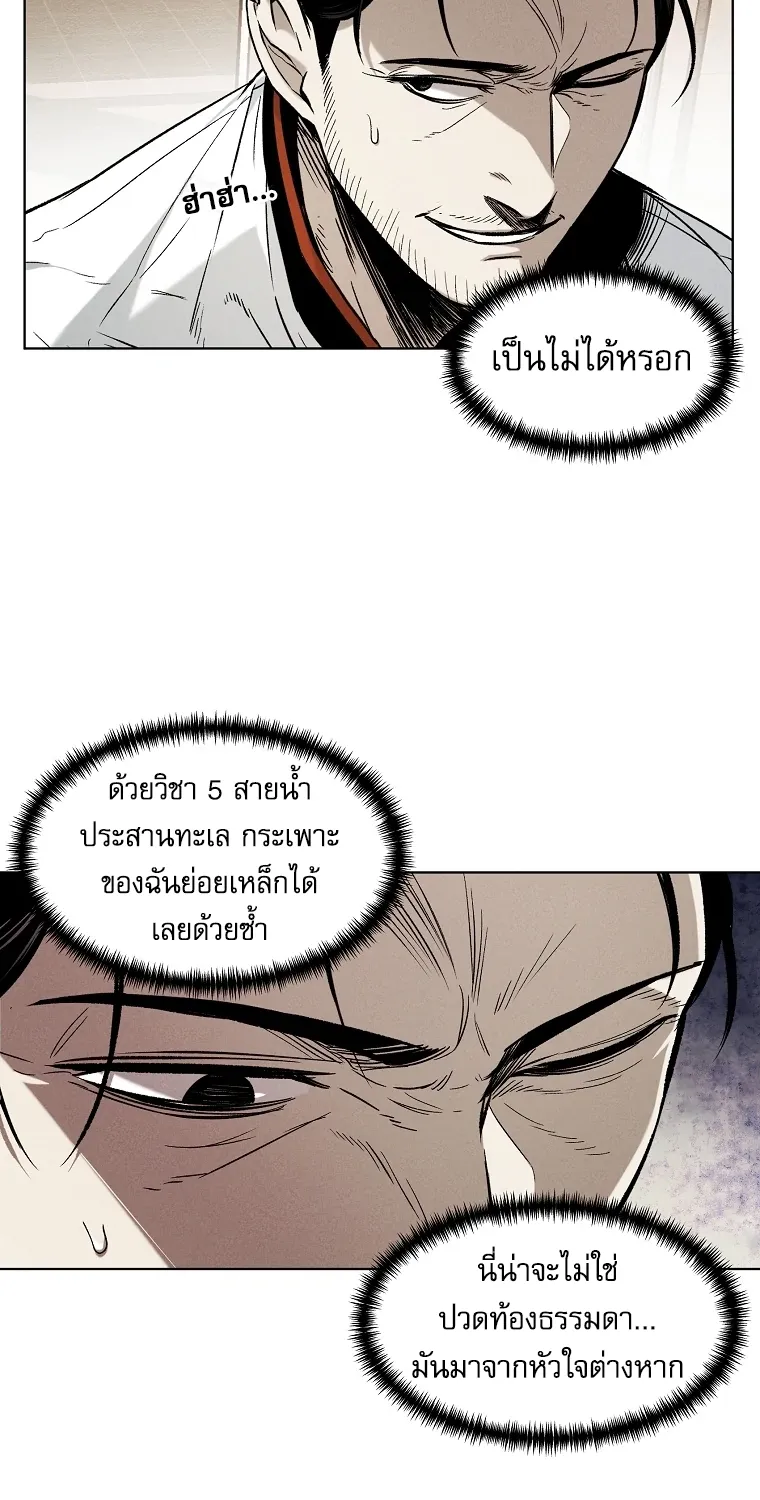 The Invincible Man - หน้า 15