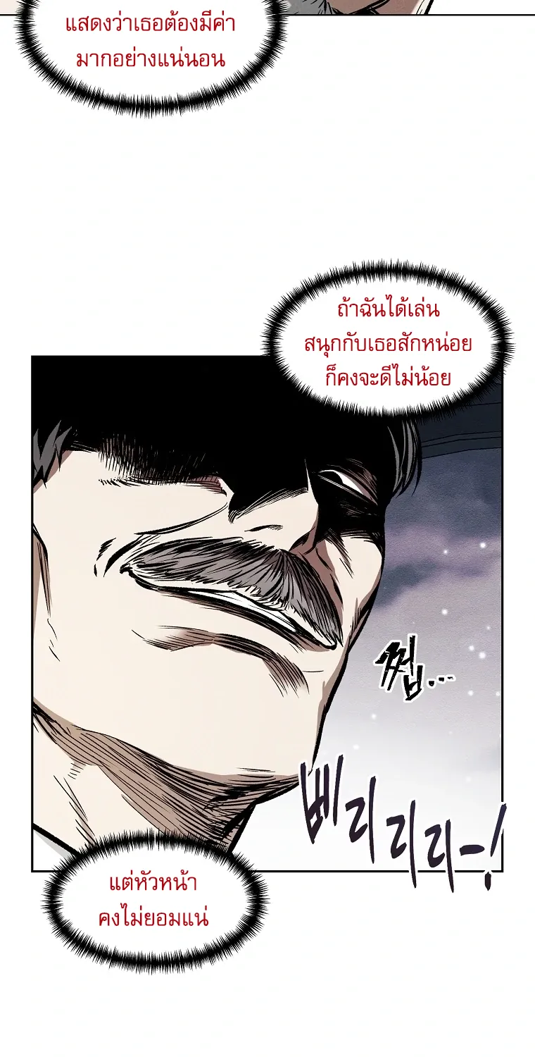 The Invincible Man - หน้า 25