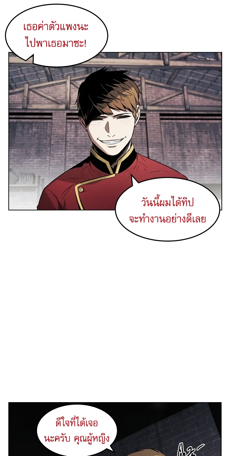 The Invincible Man - หน้า 33