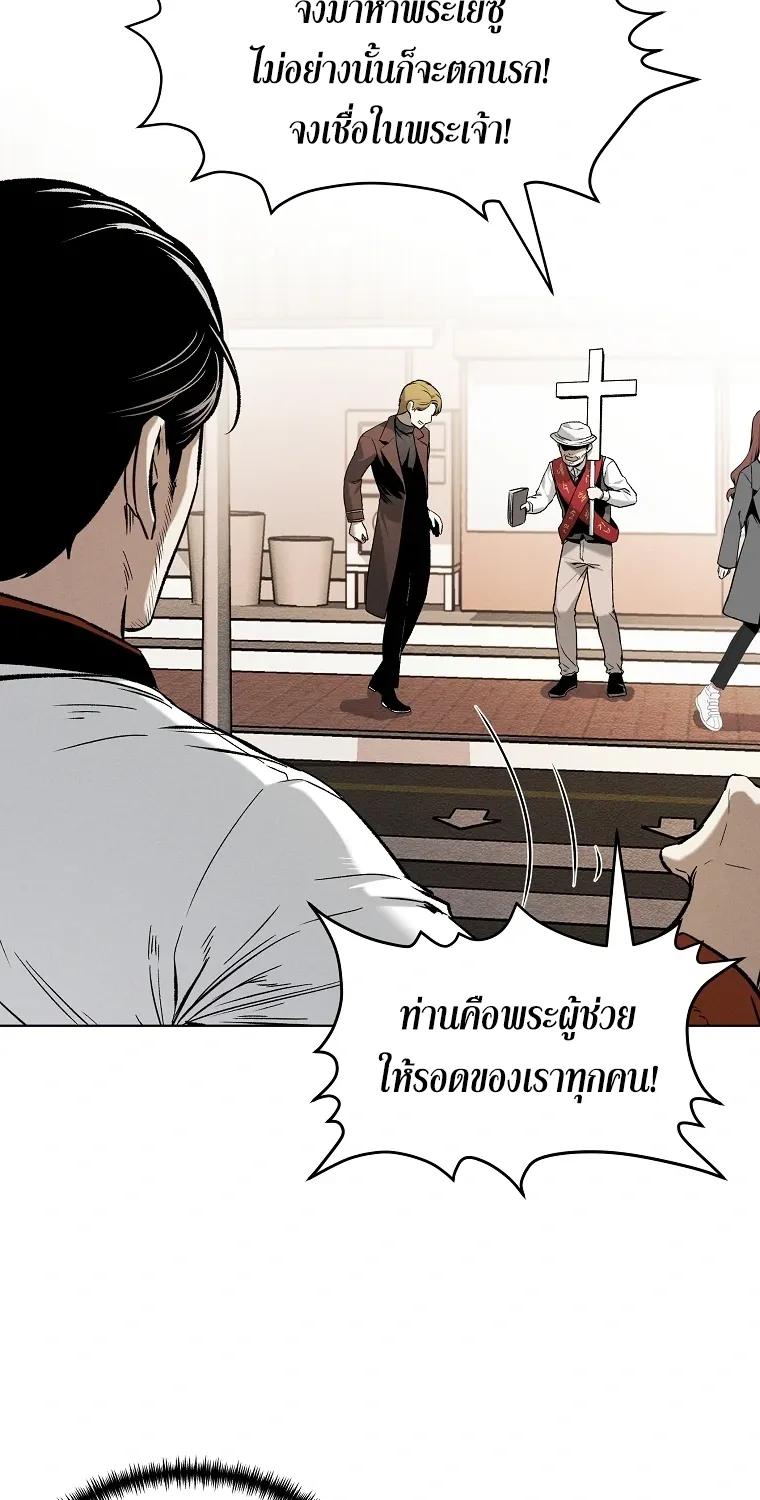 The Invincible Man - หน้า 5