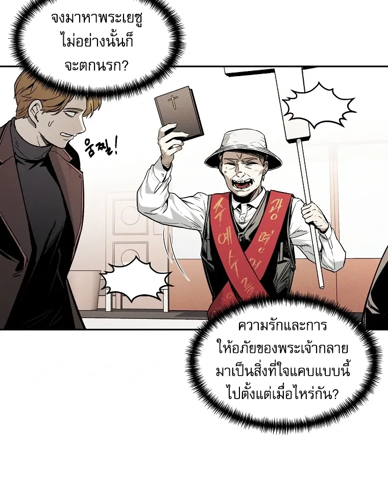 The Invincible Man - หน้า 6