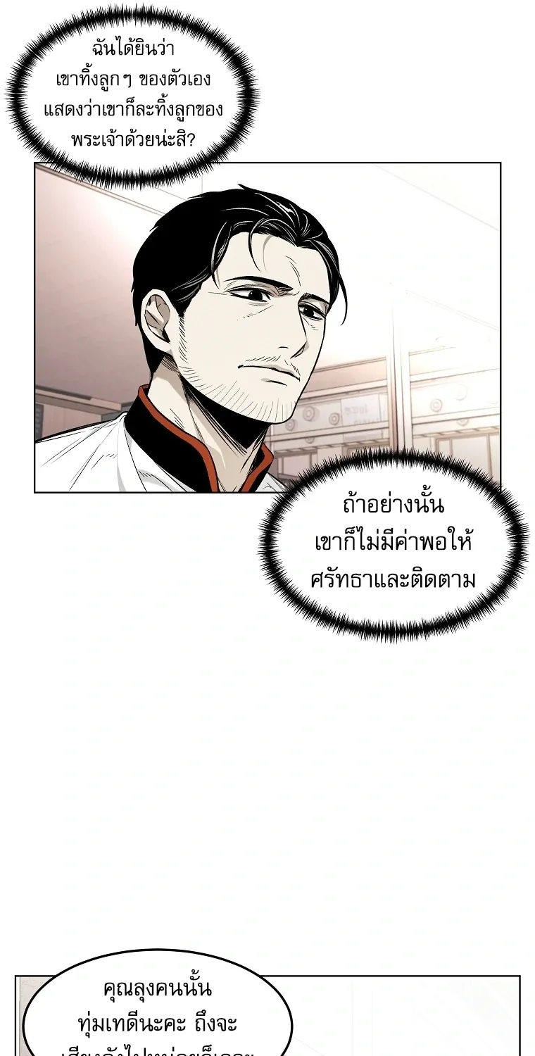 The Invincible Man - หน้า 7