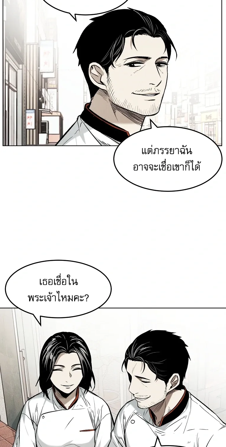 The Invincible Man - หน้า 9