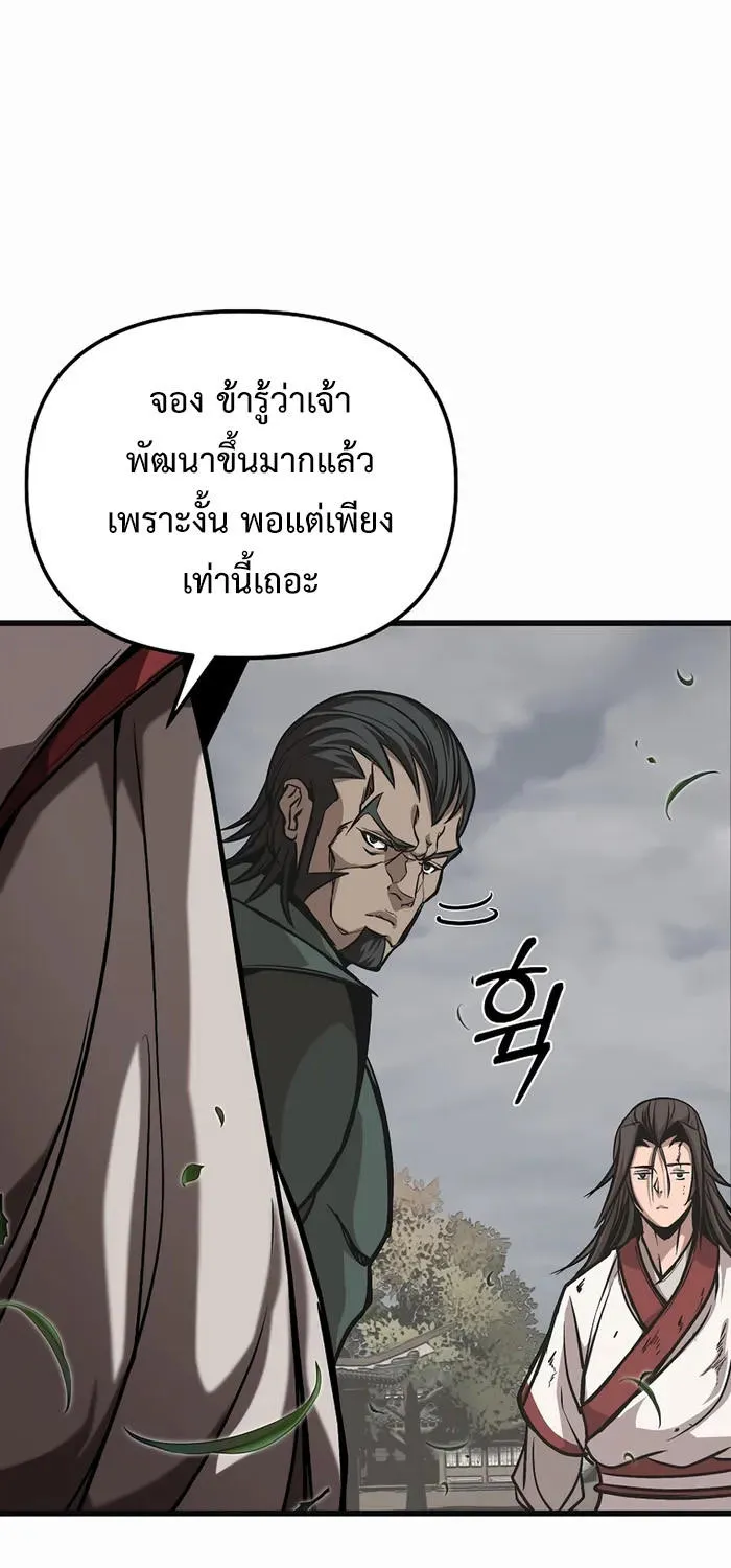 The Invincible Of The East - หน้า 34