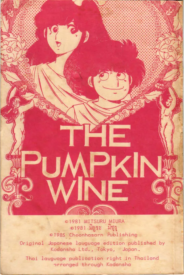 The Kabocha Wine - หน้า 1