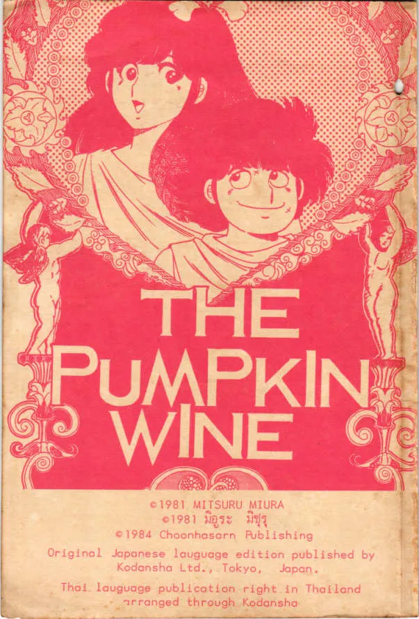 The Kabocha Wine - หน้า 1