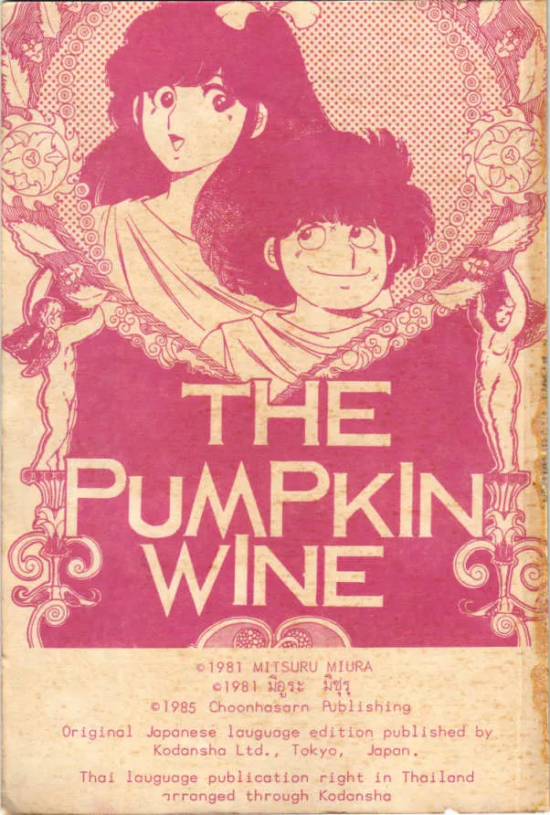 The Kabocha Wine - หน้า 1