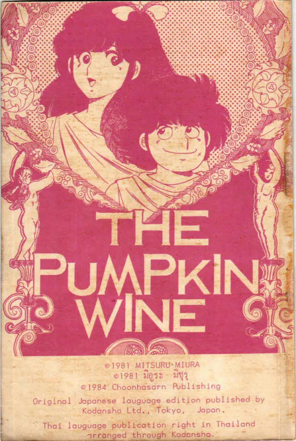 The Kabocha Wine - หน้า 1