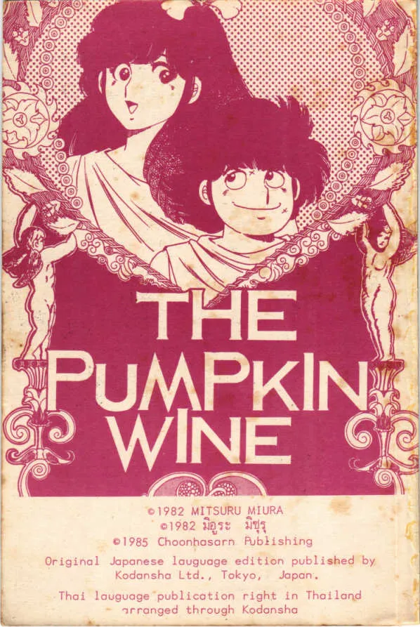 The Kabocha Wine - หน้า 1