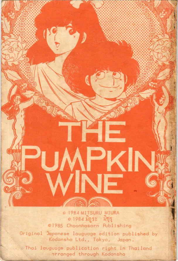 The Kabocha Wine - หน้า 1