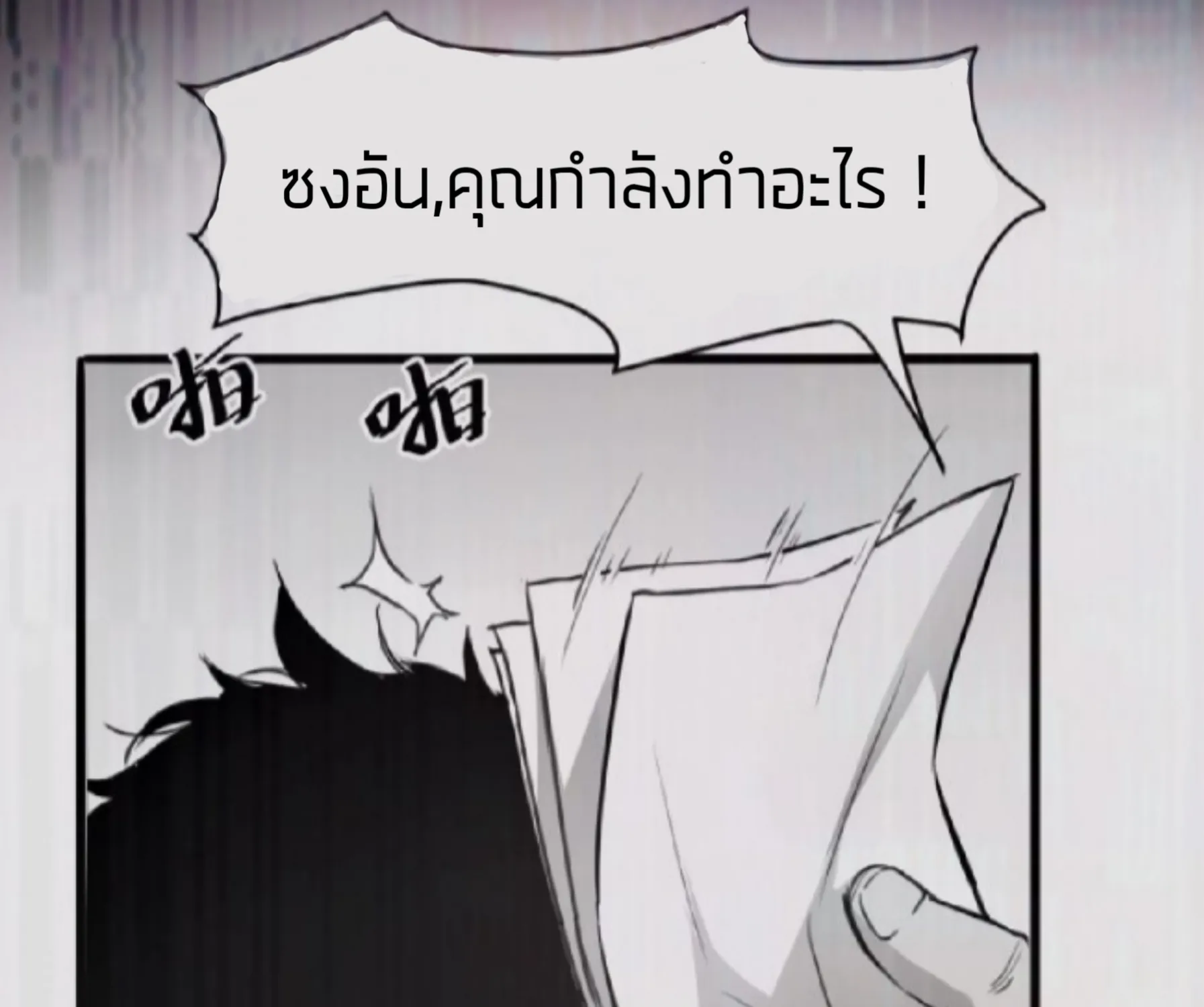 The King of Bugs ผมใช้บัคเพื่อเป็นราชา - หน้า 13