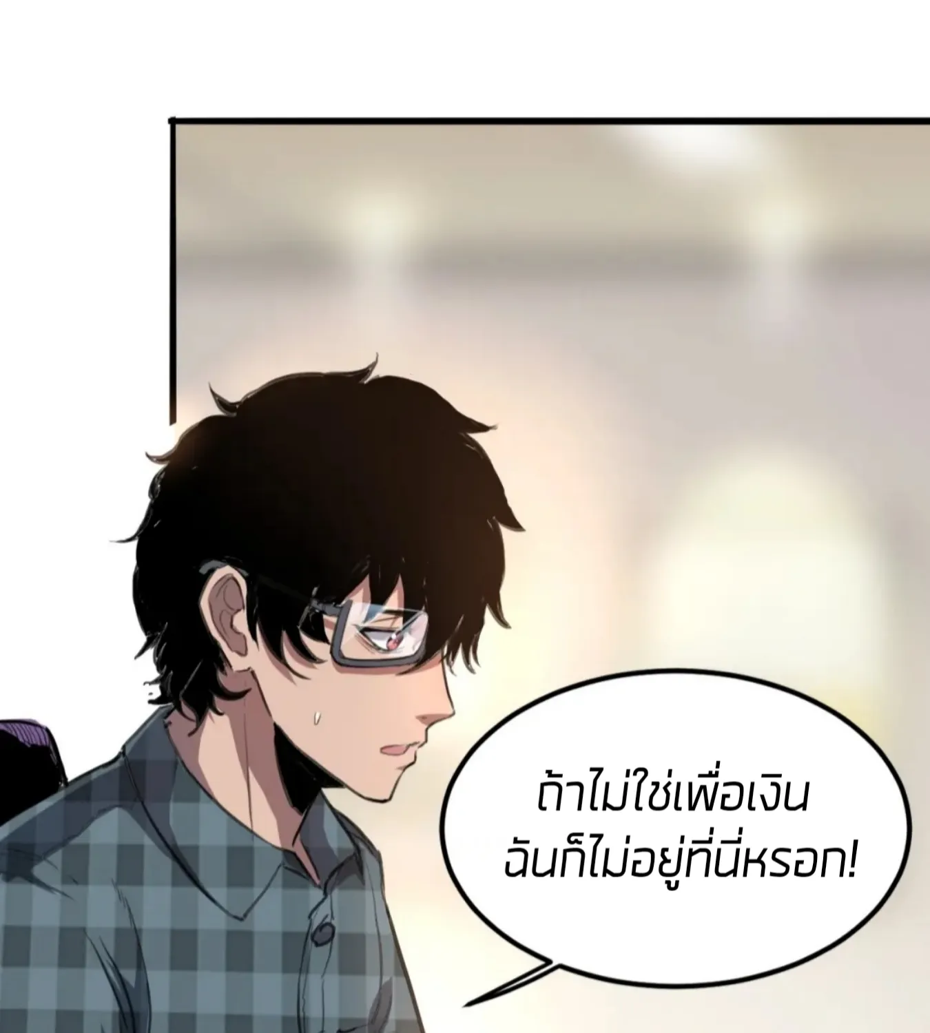 The King of Bugs ผมใช้บัคเพื่อเป็นราชา - หน้า 108