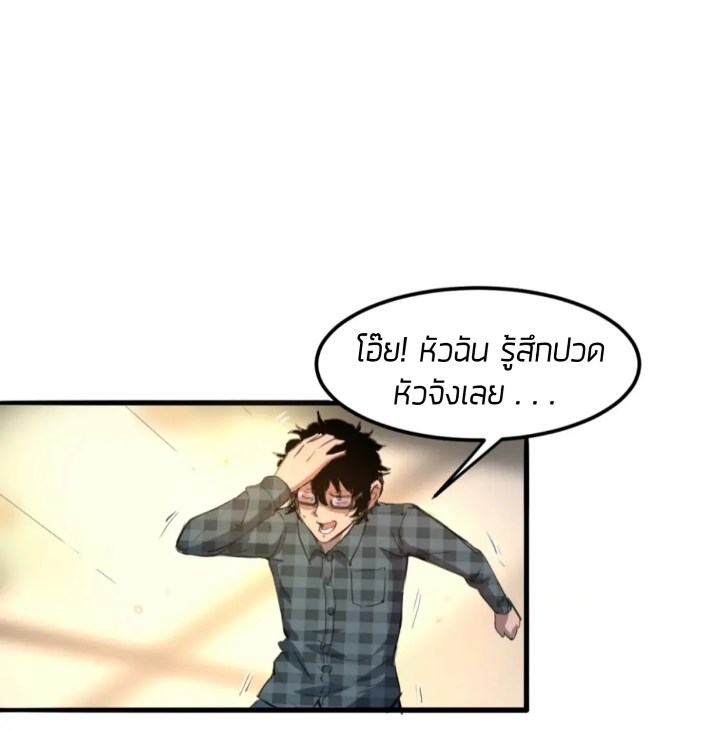 The King of Bugs ผมใช้บัคเพื่อเป็นราชา - หน้า 138