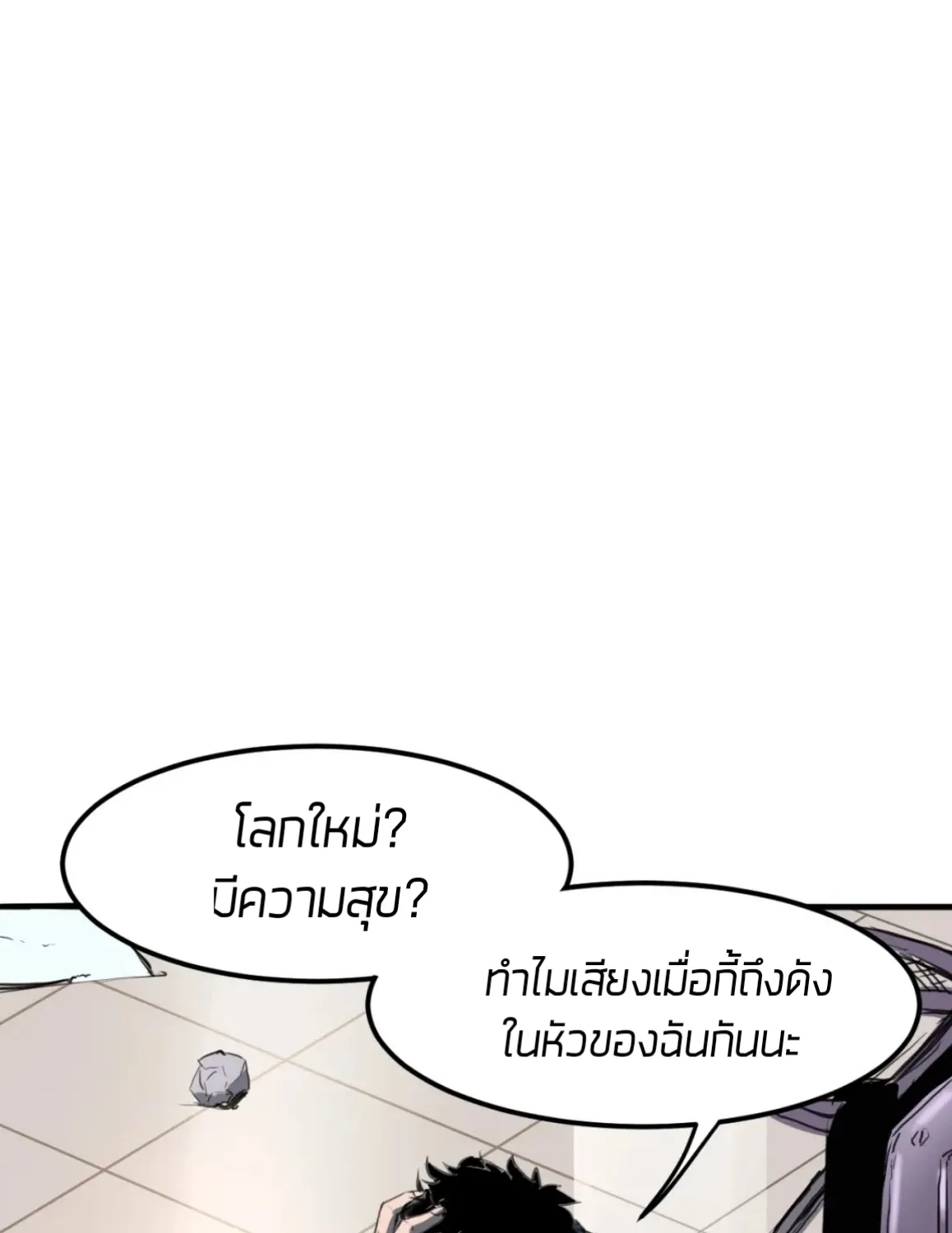 The King of Bugs ผมใช้บัคเพื่อเป็นราชา - หน้า 150