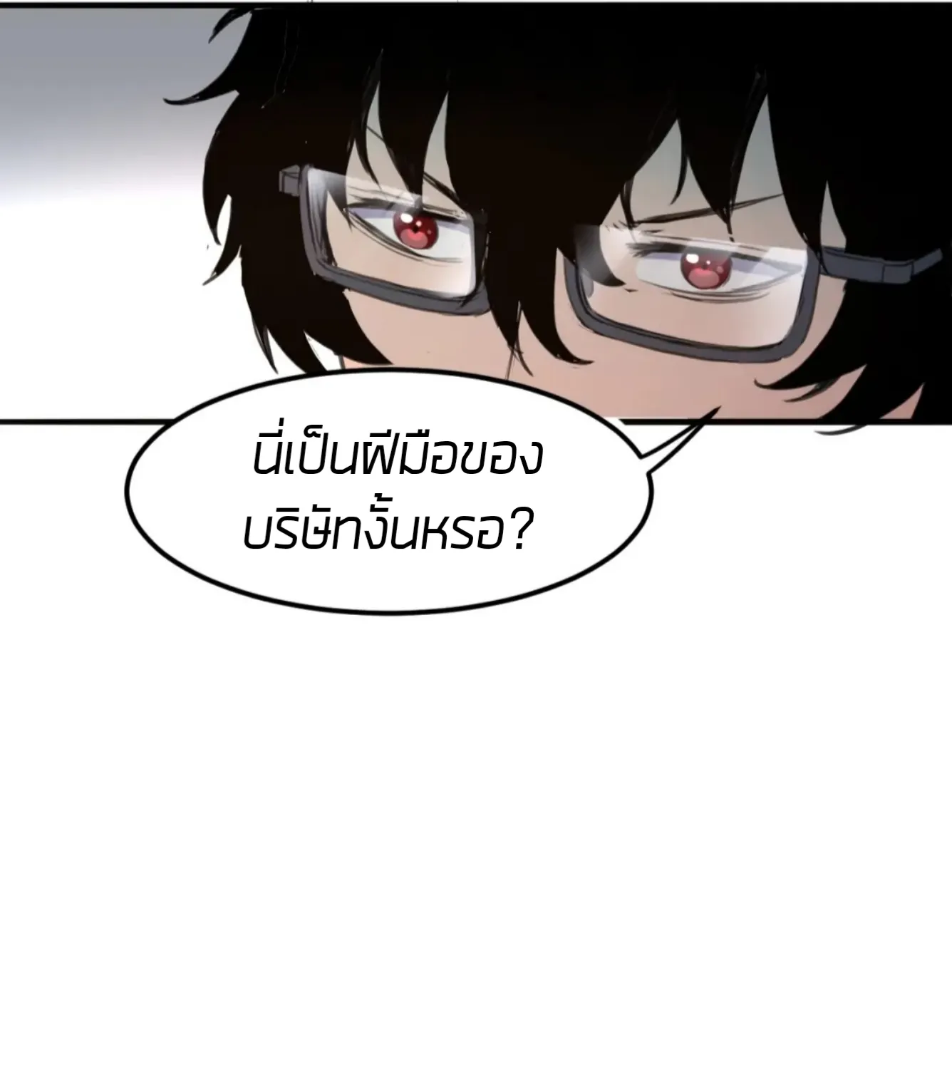 The King of Bugs ผมใช้บัคเพื่อเป็นราชา - หน้า 153