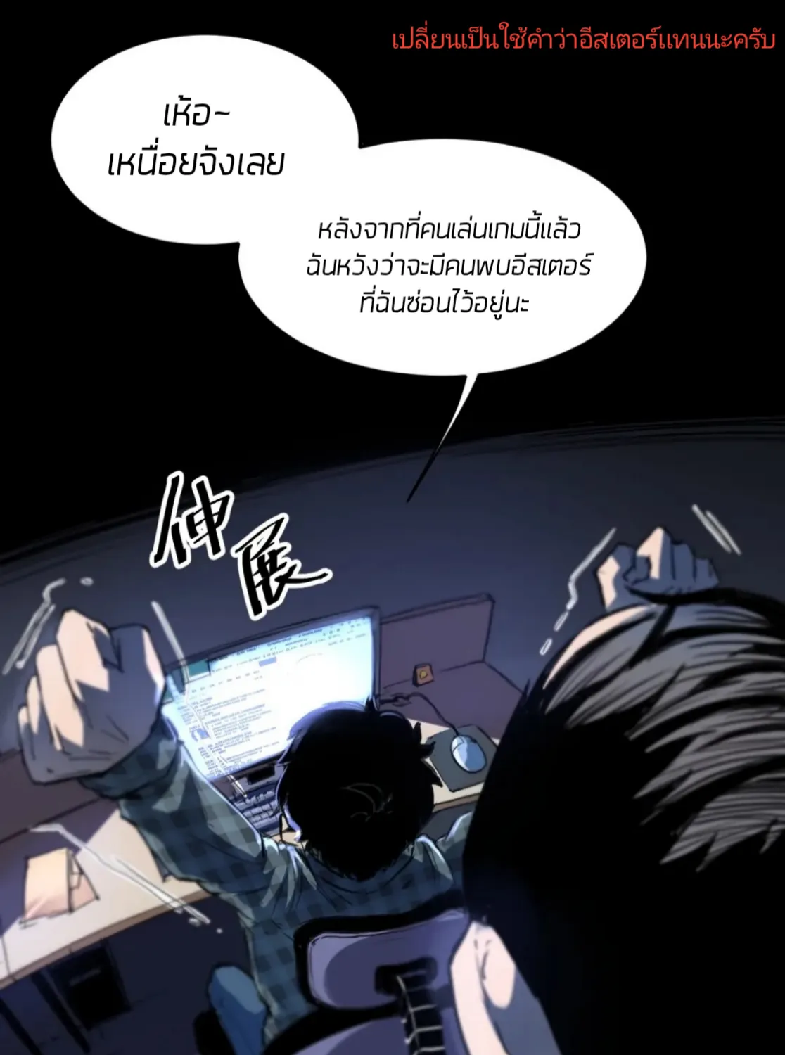 The King of Bugs ผมใช้บัคเพื่อเป็นราชา - หน้า 18