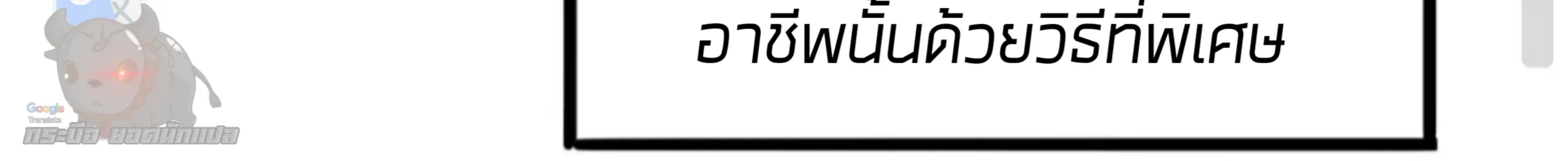 The King of Bugs ผมใช้บัคเพื่อเป็นราชา - หน้า 198