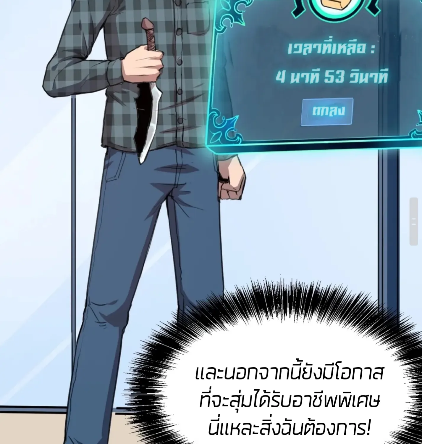 The King of Bugs ผมใช้บัคเพื่อเป็นราชา - หน้า 227