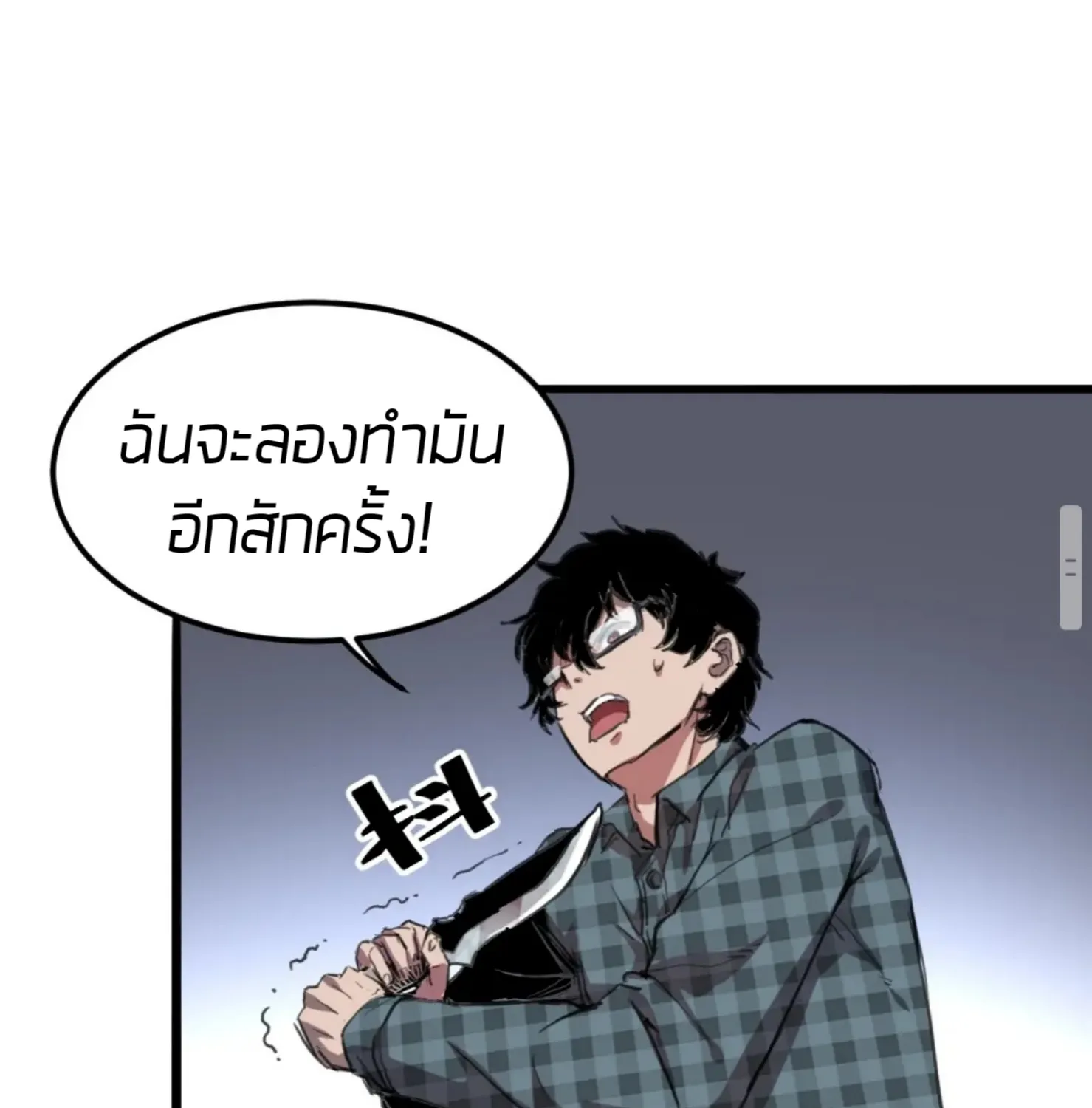 The King of Bugs ผมใช้บัคเพื่อเป็นราชา - หน้า 253