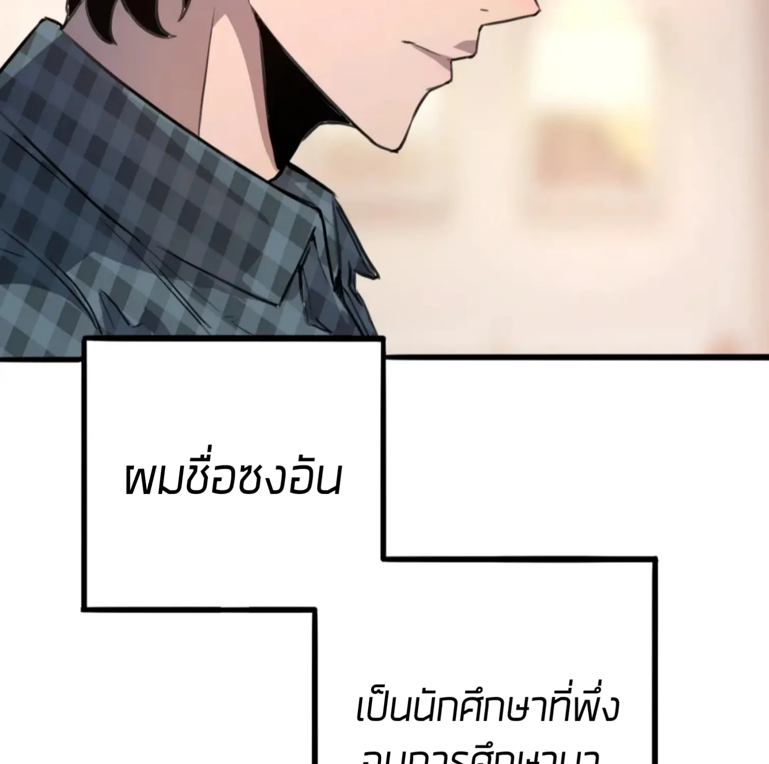 The King of Bugs ผมใช้บัคเพื่อเป็นราชา - หน้า 31