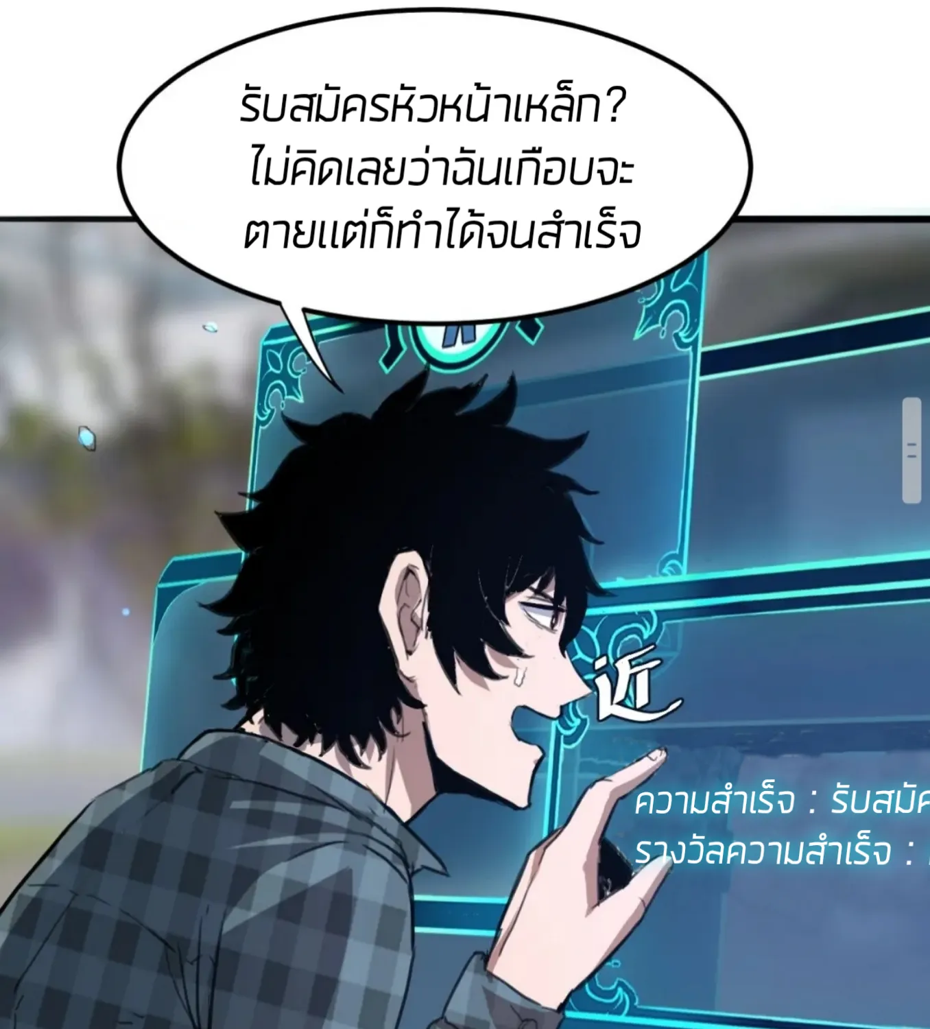 The King of Bugs ผมใช้บัคเพื่อเป็นราชา - หน้า 328