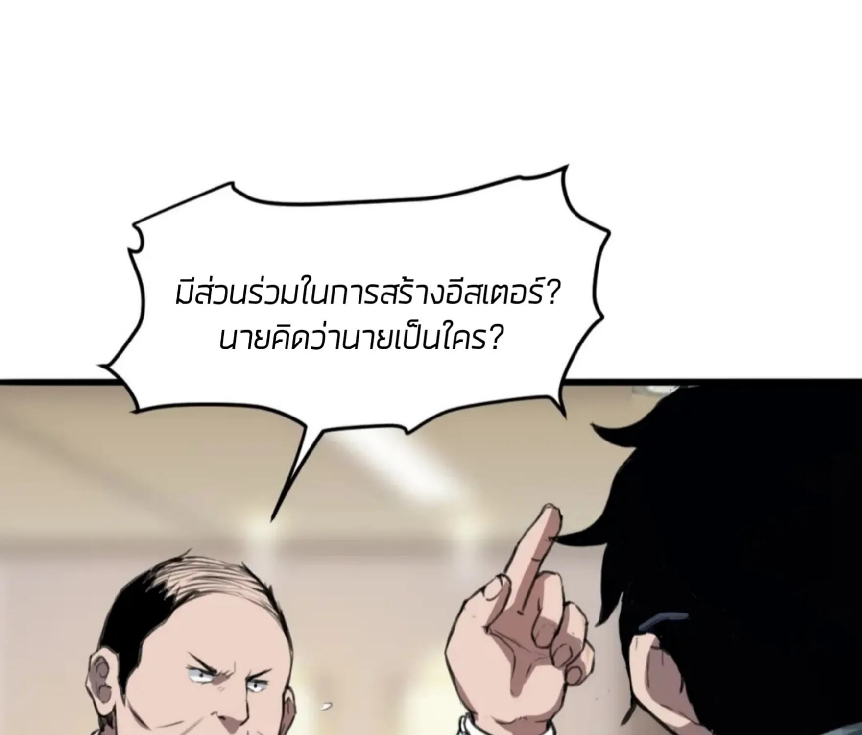 The King of Bugs ผมใช้บัคเพื่อเป็นราชา - หน้า 39