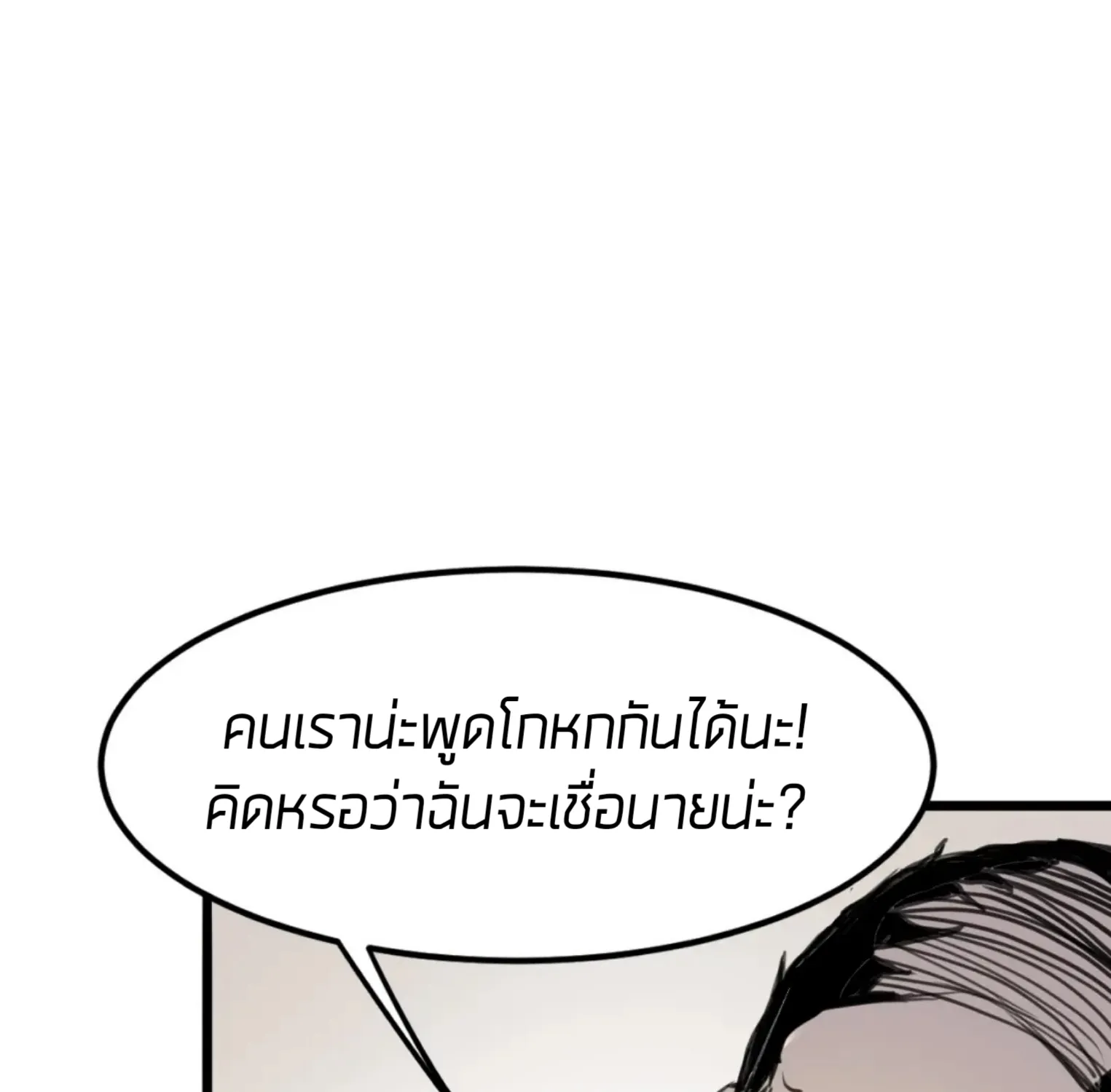 The King of Bugs ผมใช้บัคเพื่อเป็นราชา - หน้า 66