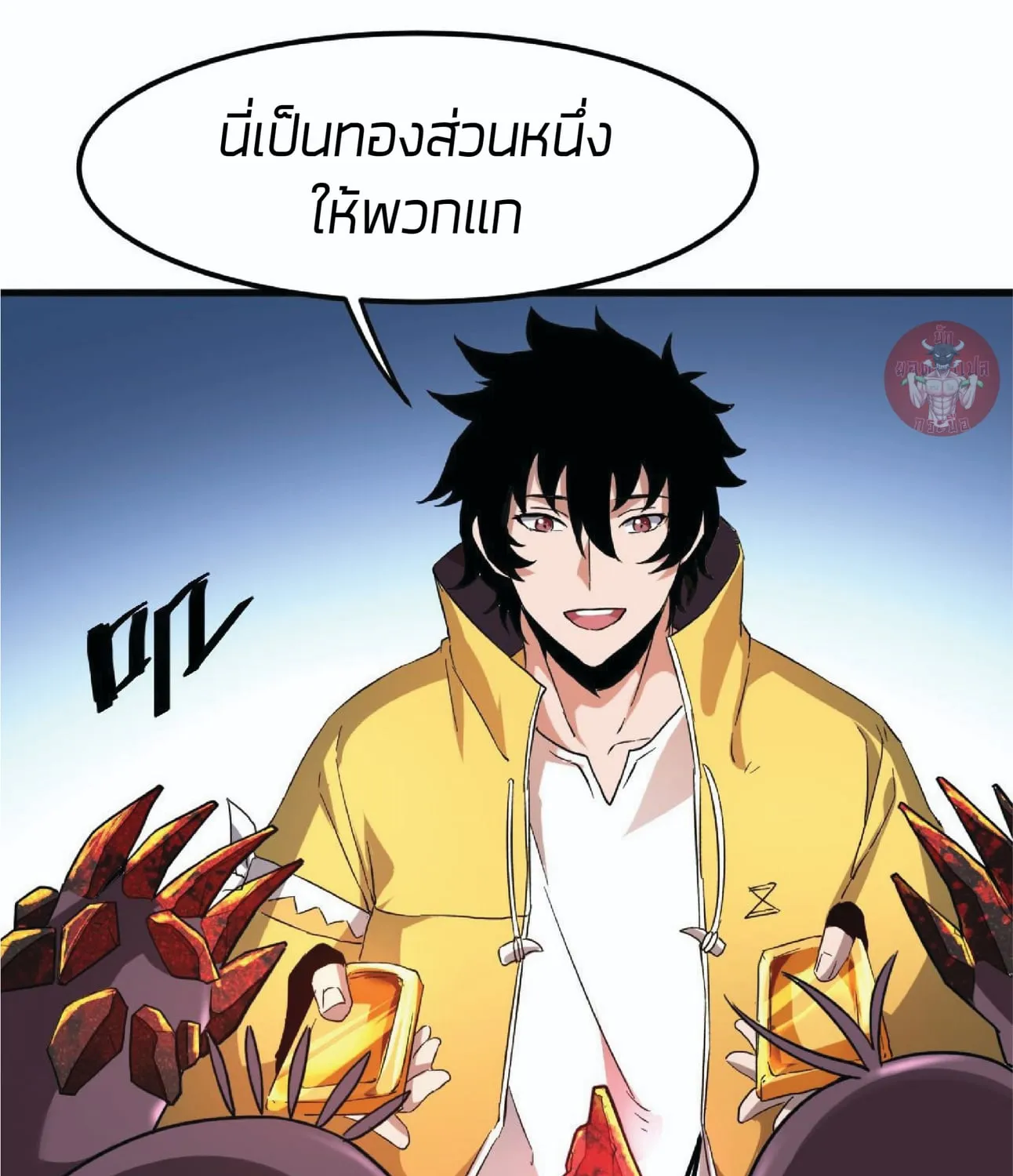 The King of Bugs ผมใช้บัคเพื่อเป็นราชา - หน้า 123