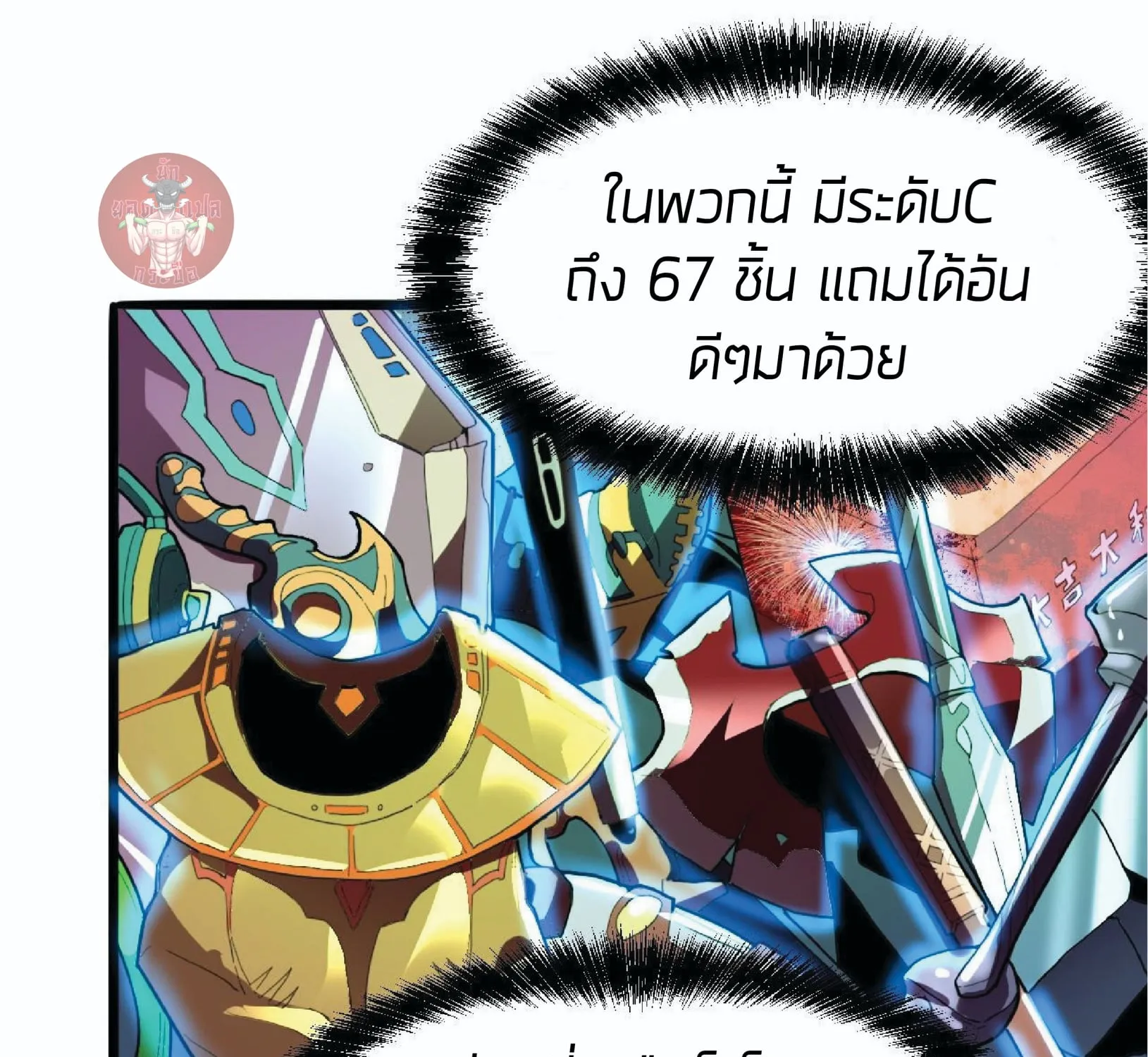 The King of Bugs ผมใช้บัคเพื่อเป็นราชา - หน้า 135