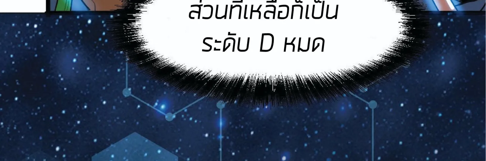 The King of Bugs ผมใช้บัคเพื่อเป็นราชา - หน้า 136