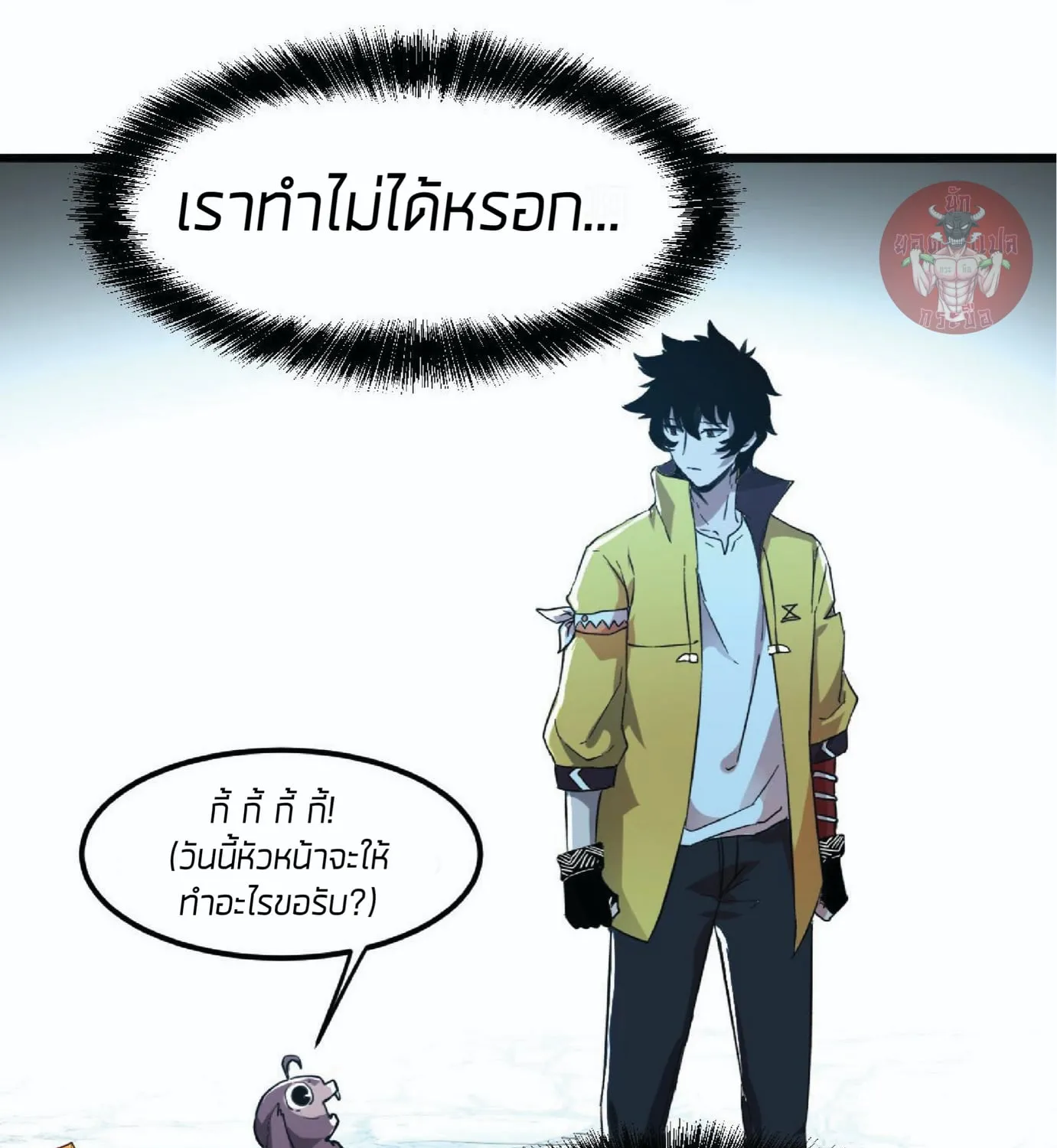 The King of Bugs ผมใช้บัคเพื่อเป็นราชา - หน้า 143