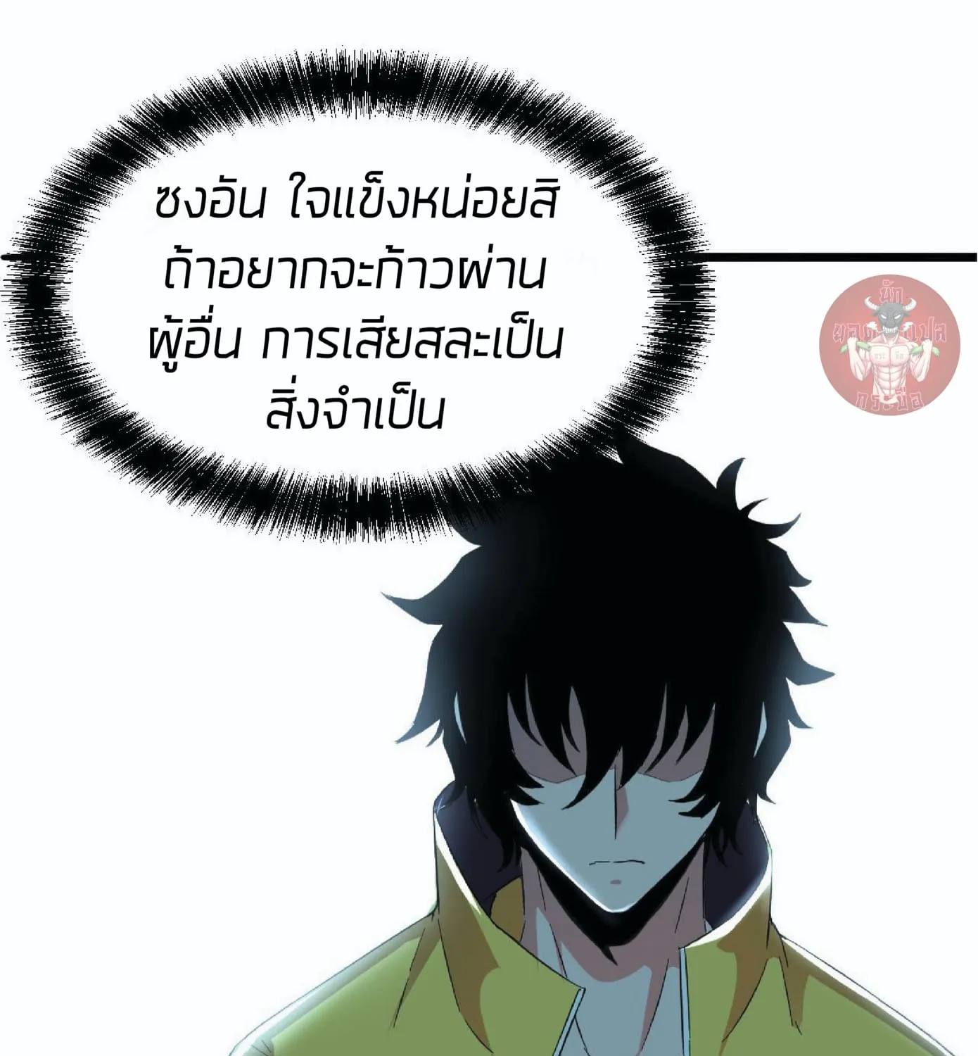 The King of Bugs ผมใช้บัคเพื่อเป็นราชา - หน้า 145