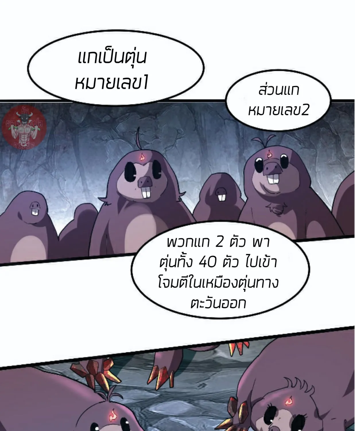 The King of Bugs ผมใช้บัคเพื่อเป็นราชา - หน้า 42