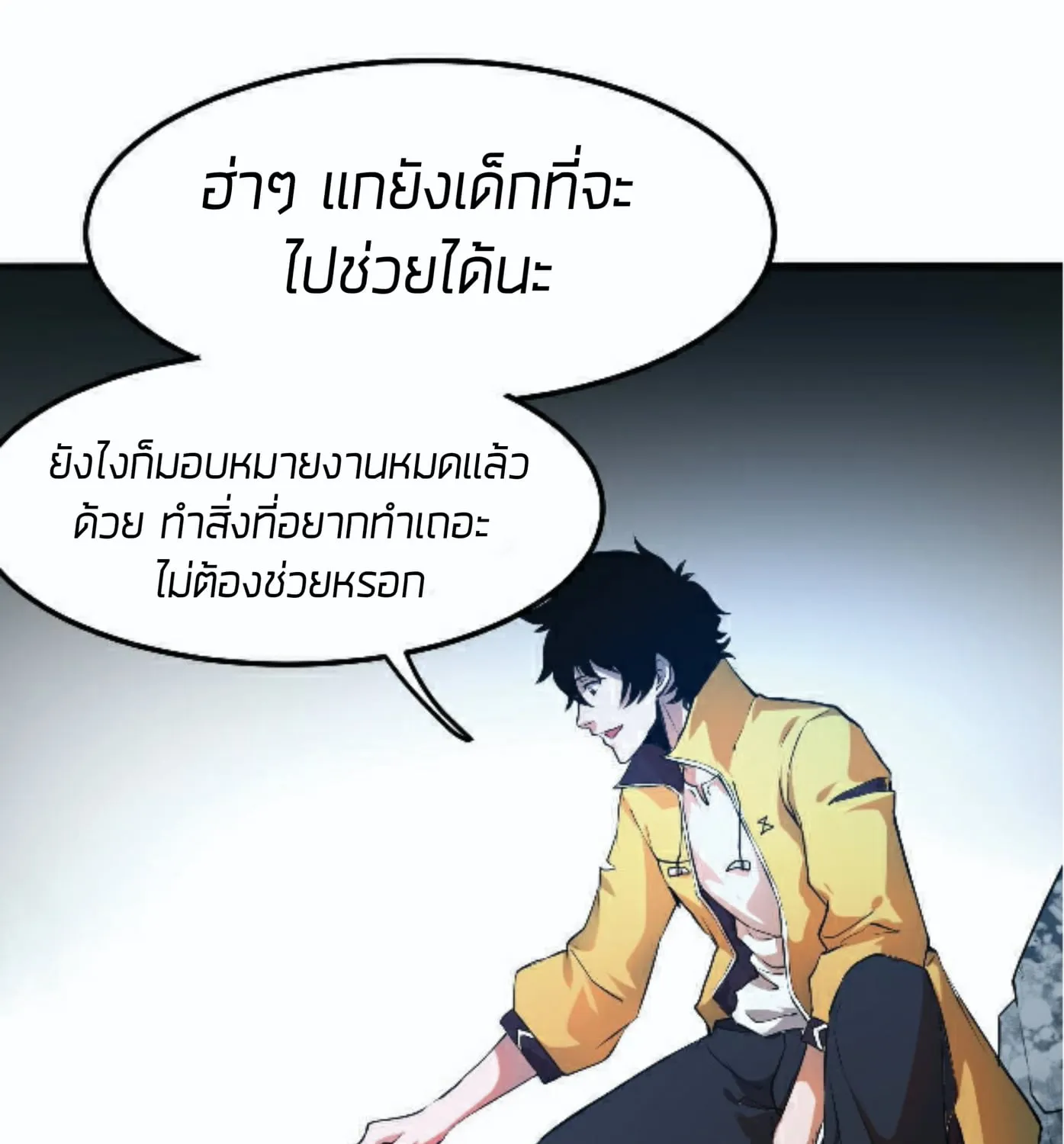 The King of Bugs ผมใช้บัคเพื่อเป็นราชา - หน้า 58