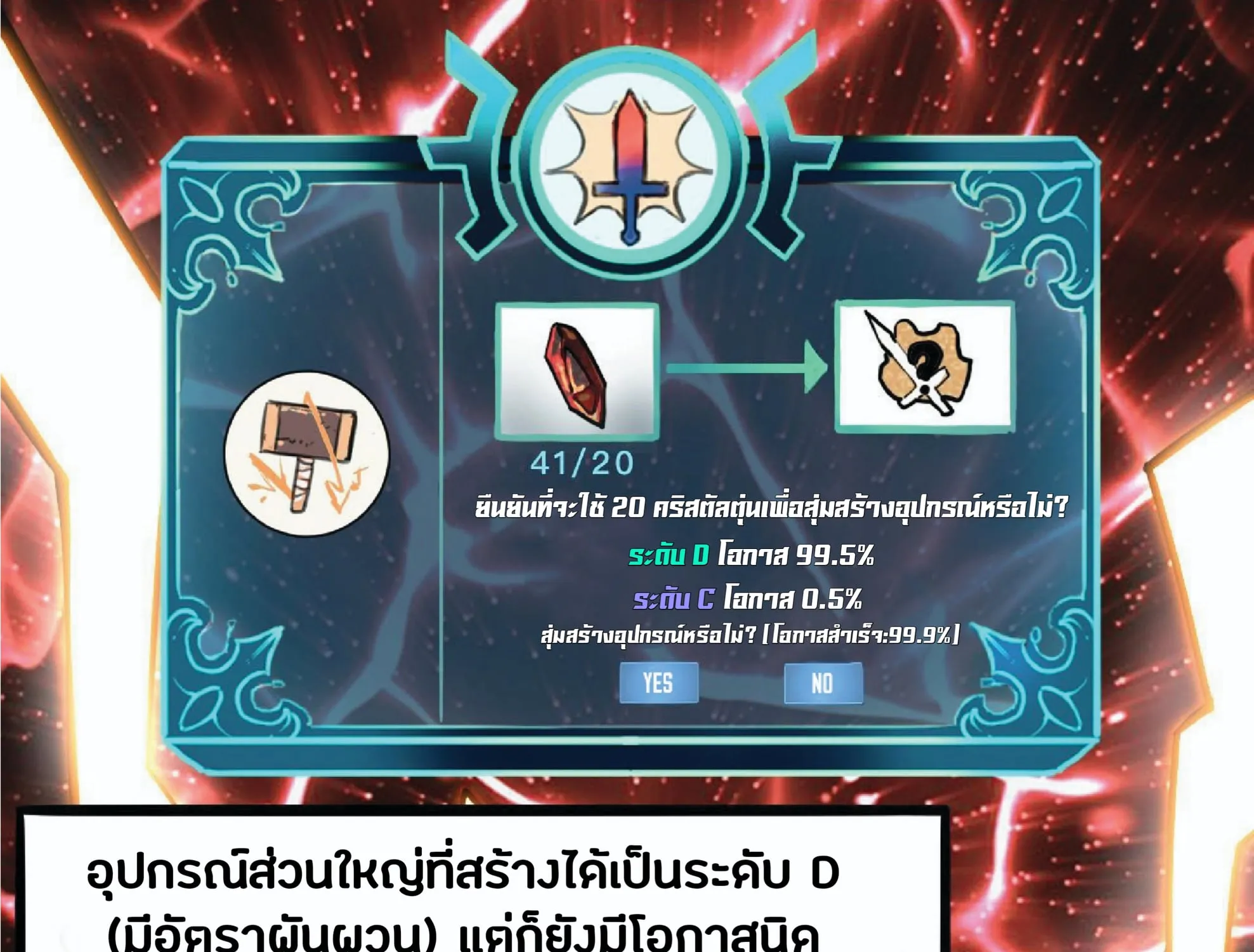 The King of Bugs ผมใช้บัคเพื่อเป็นราชา - หน้า 79