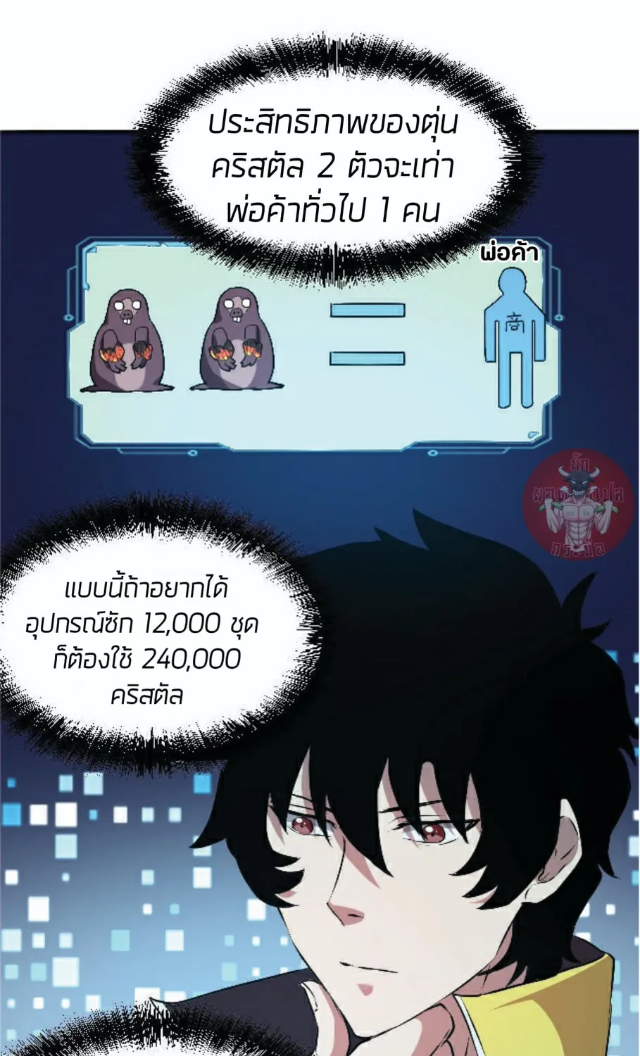 The King of Bugs ผมใช้บัคเพื่อเป็นราชา - หน้า 96